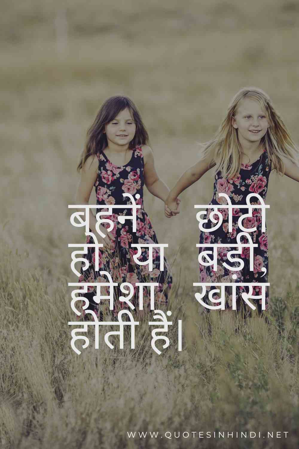 Sister Quotes In Hindi 1 23