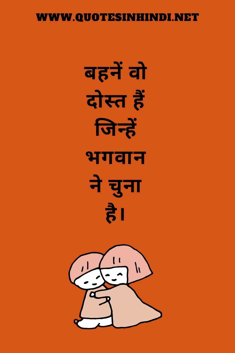 Sister Quotes In Hindi 1 3