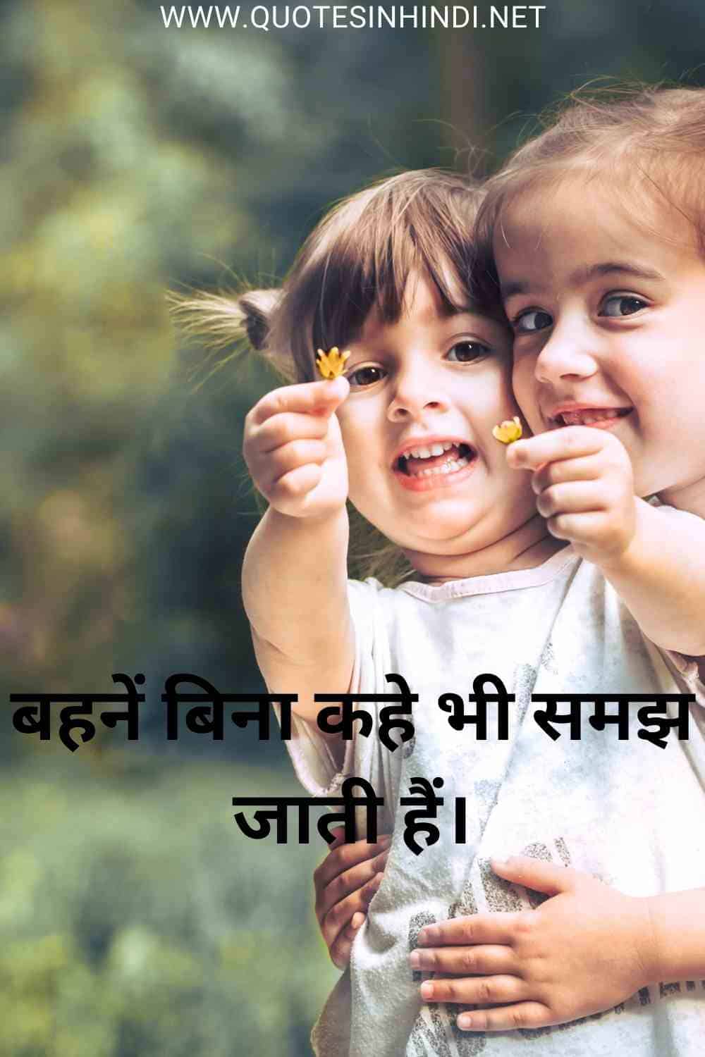 Sister Quotes In Hindi 1 4