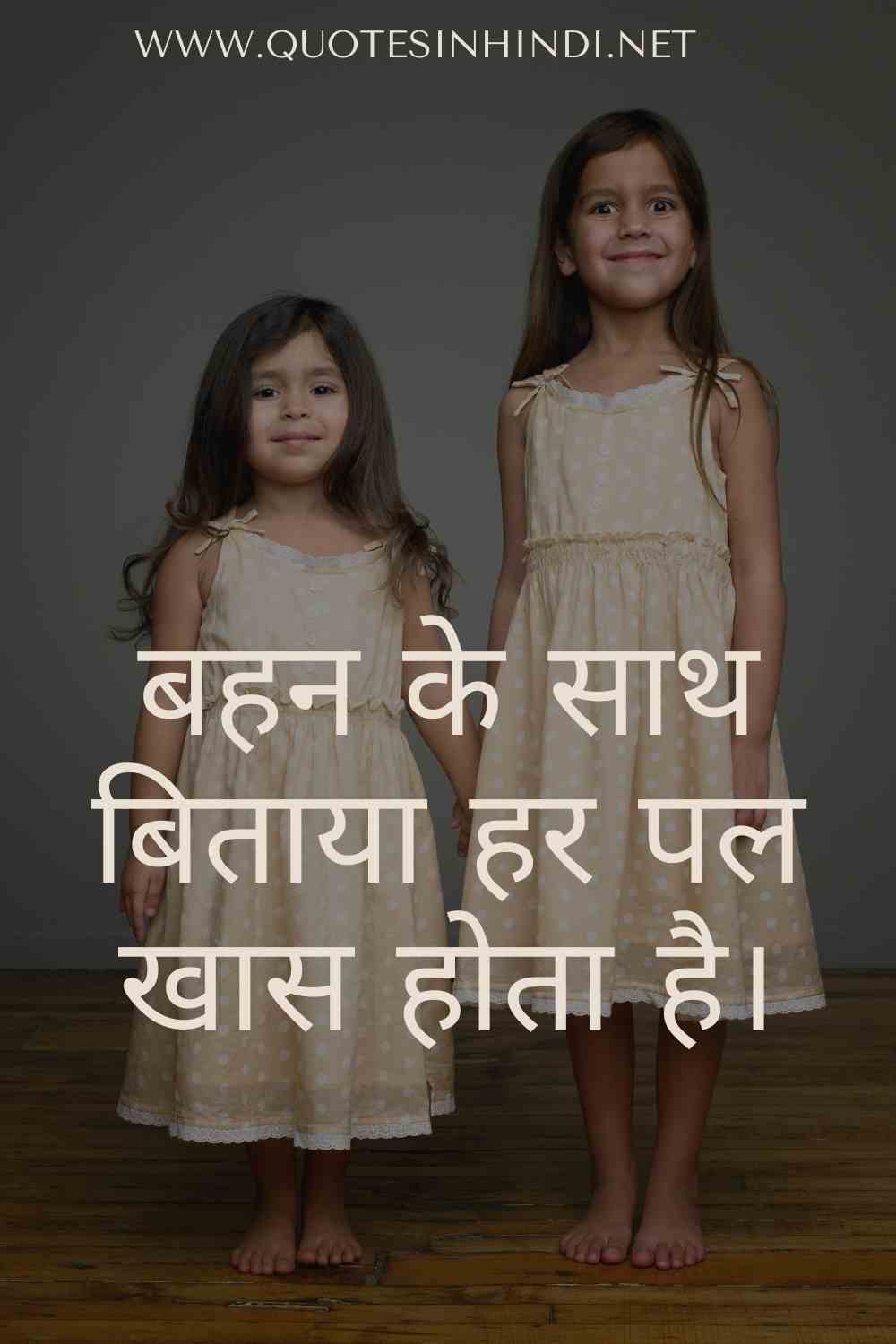 Sister Quotes In Hindi 1 5