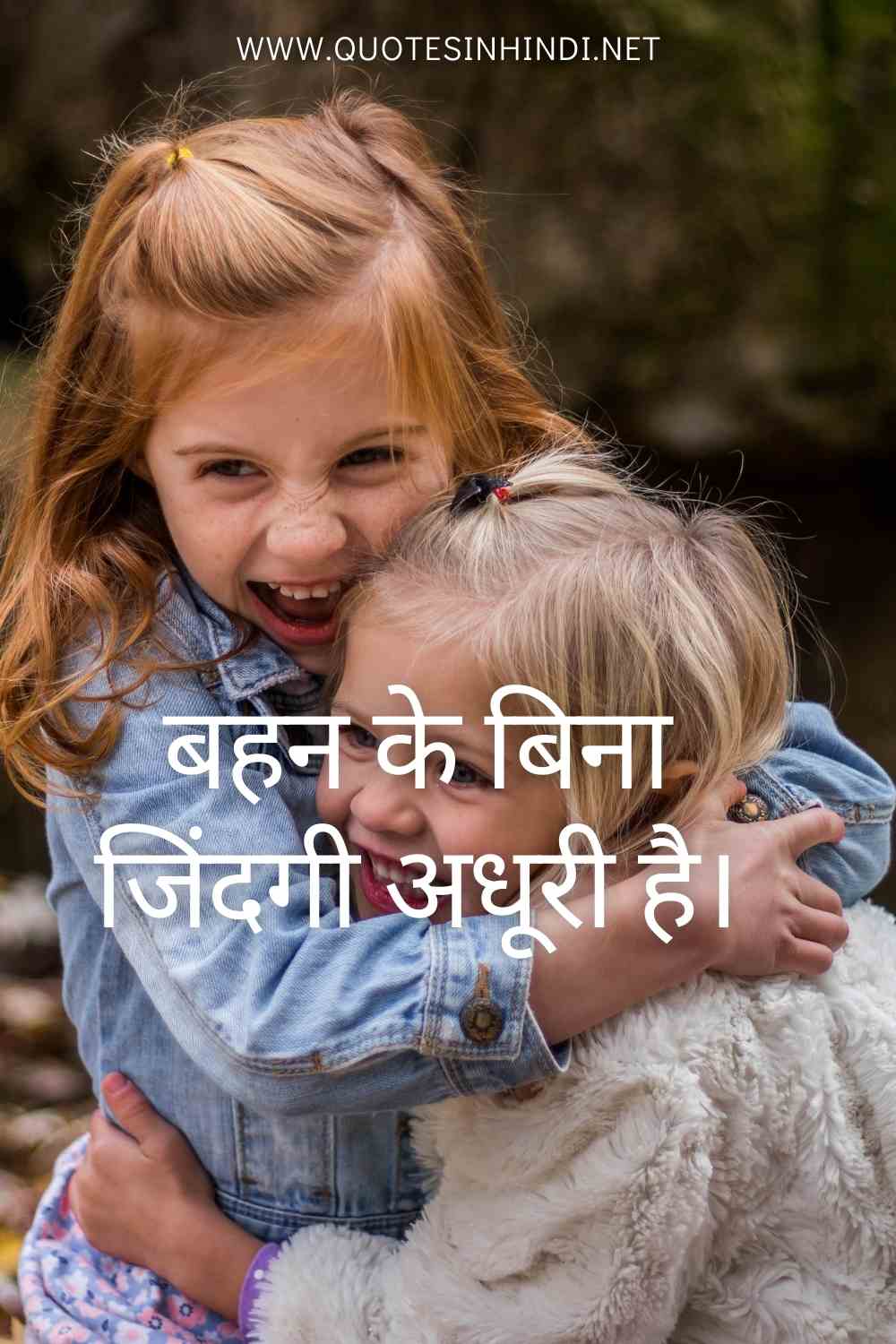 Sister Quotes In Hindi 1 6