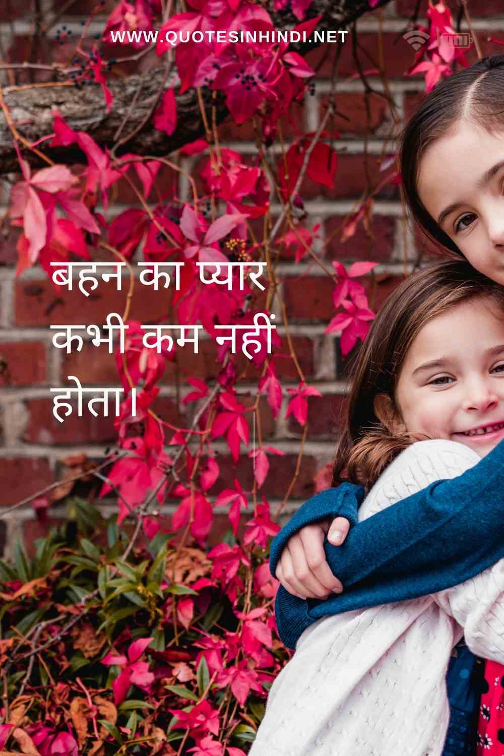 Sister Quotes In Hindi 1 7