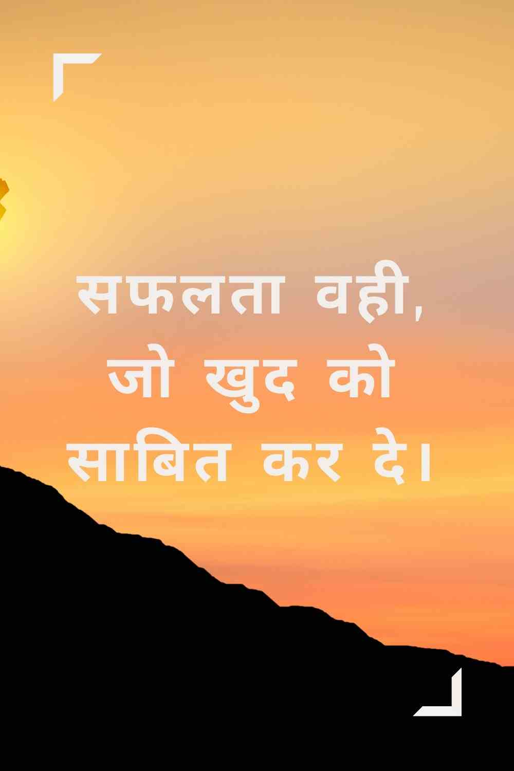 Success Quotes In Hindi 1 1