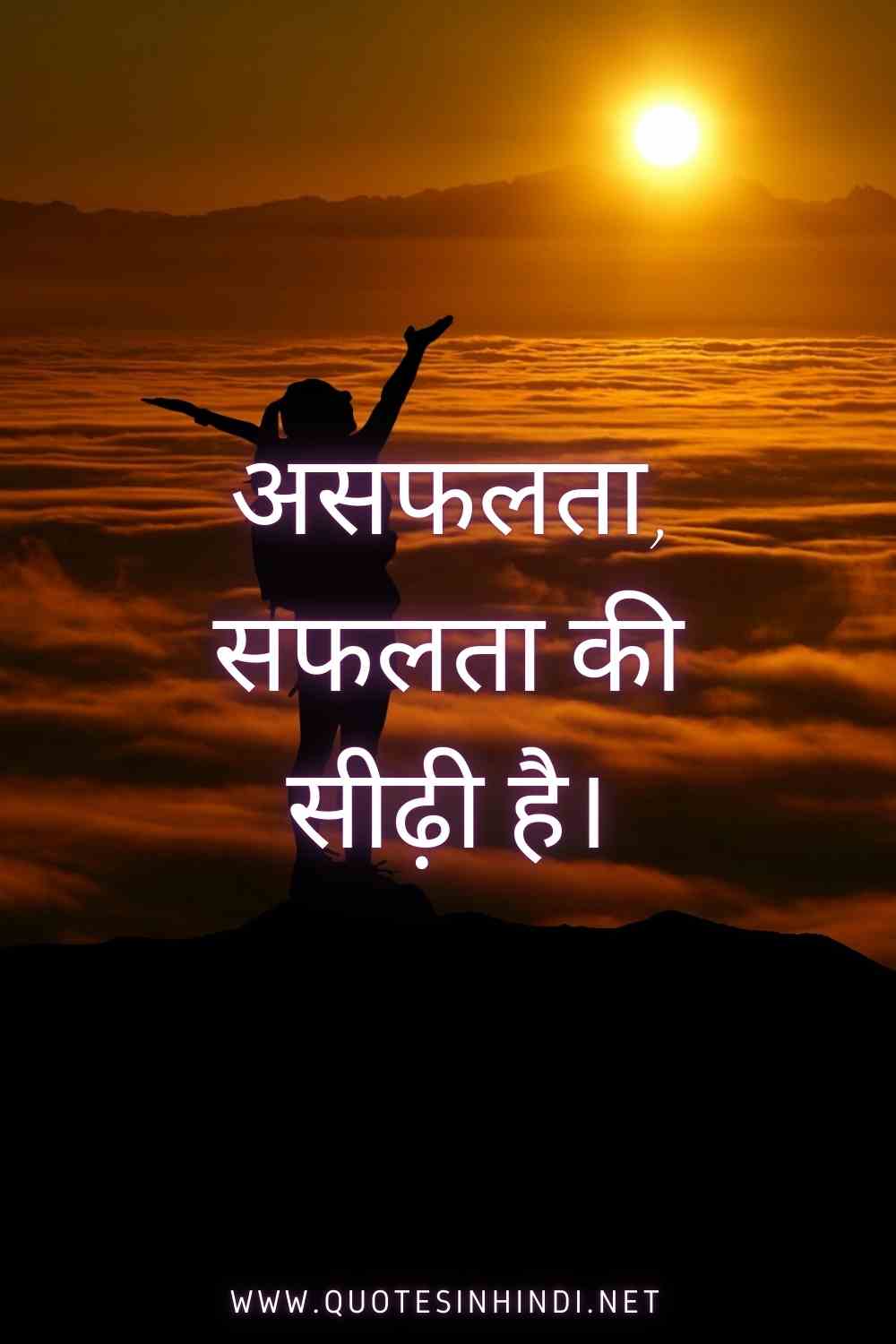 Success Quotes In Hindi 1 11