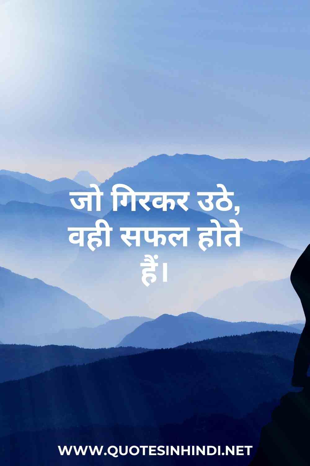 Success Quotes In Hindi 1 16