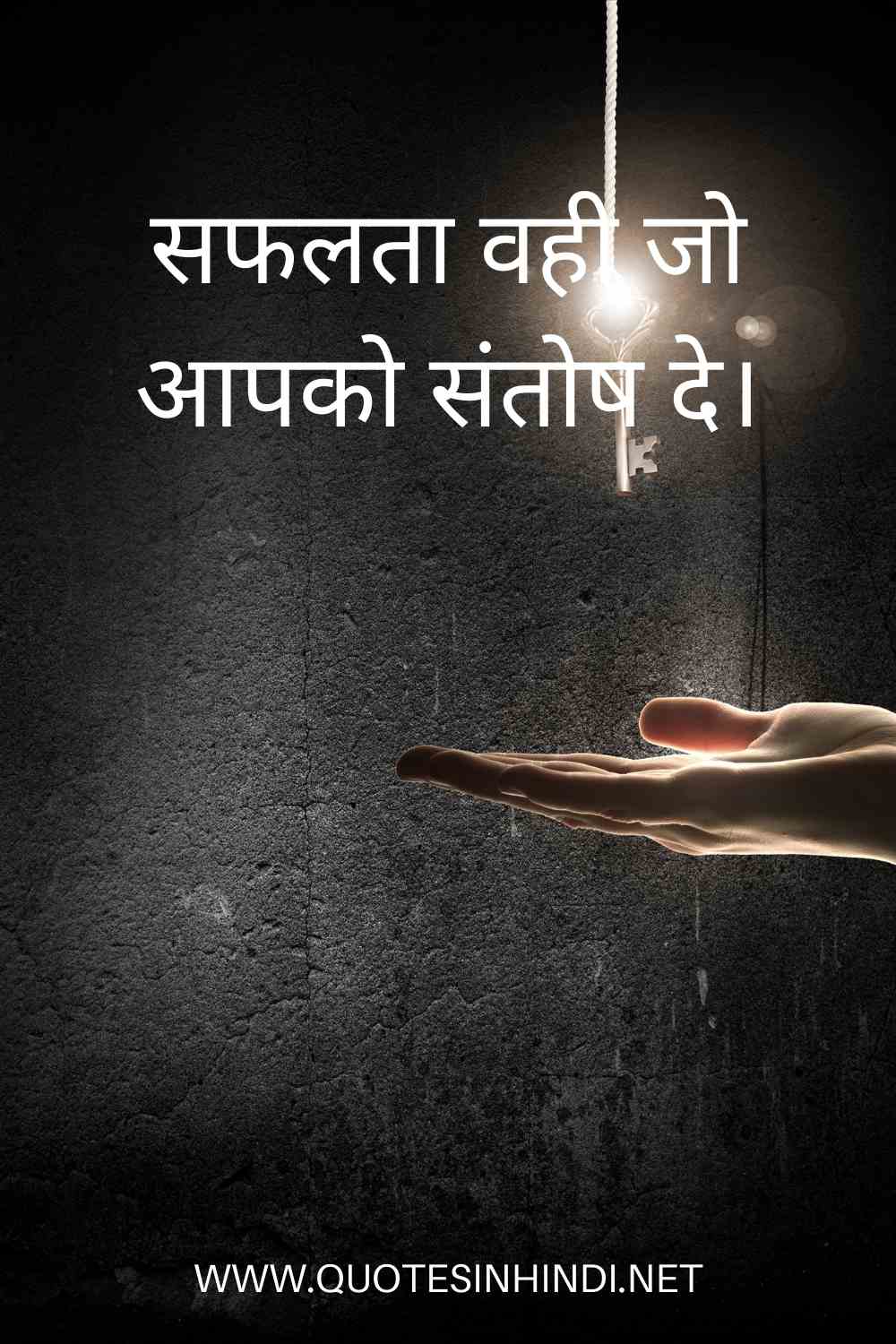 Success Quotes In Hindi 1 19