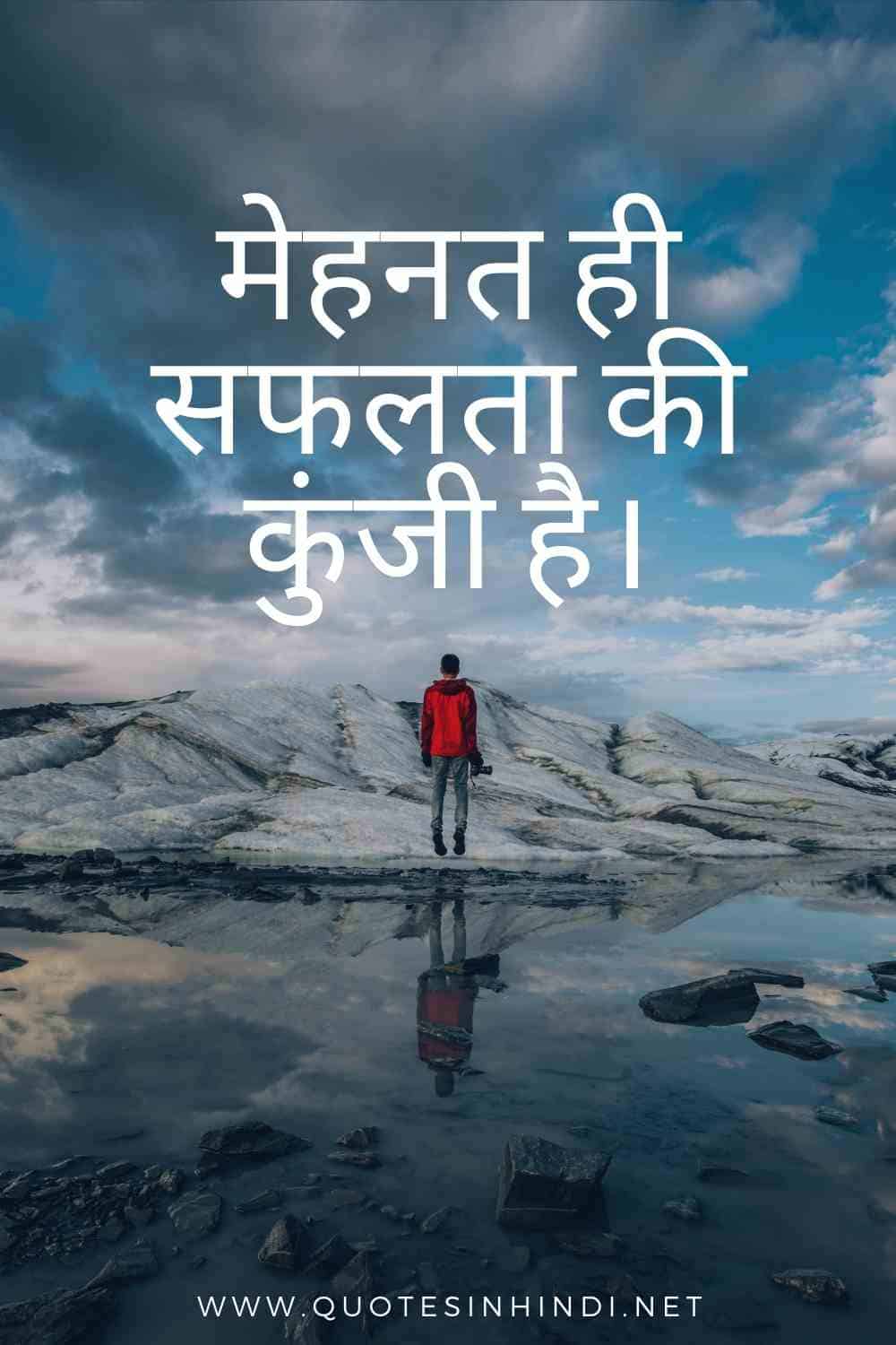 Success Quotes In Hindi 1 2