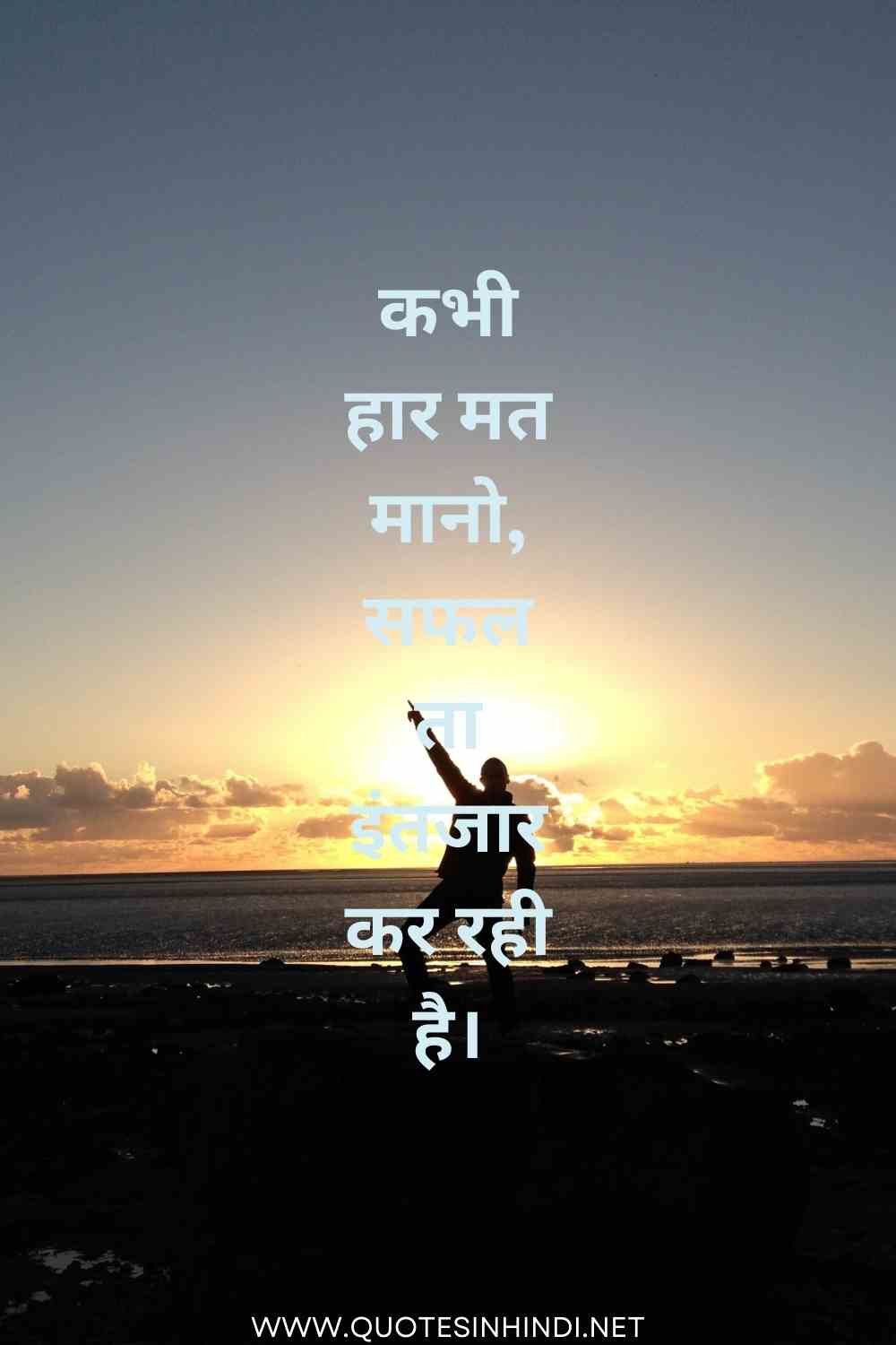 Success Quotes In Hindi 1 20