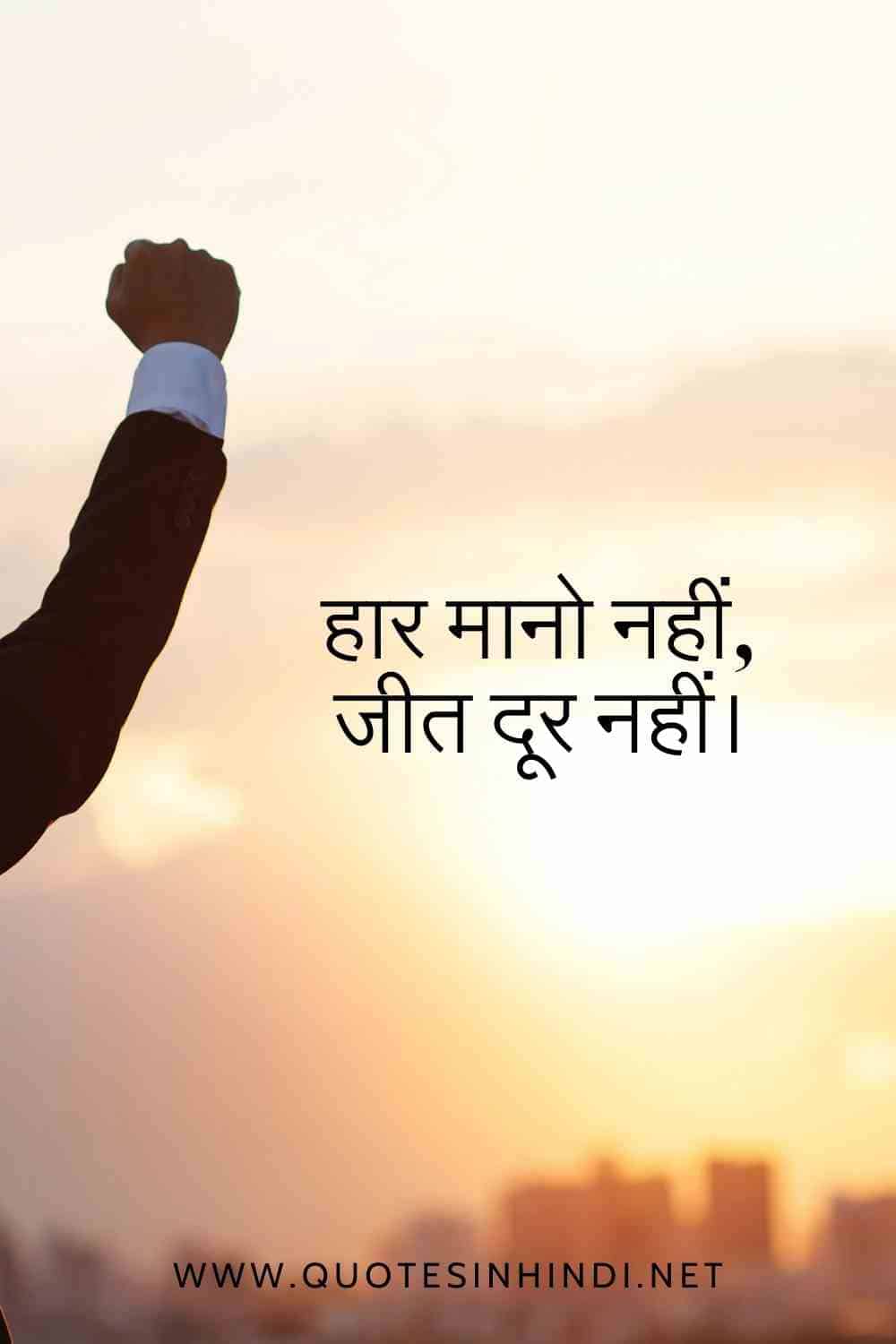 Success Quotes In Hindi 1 4