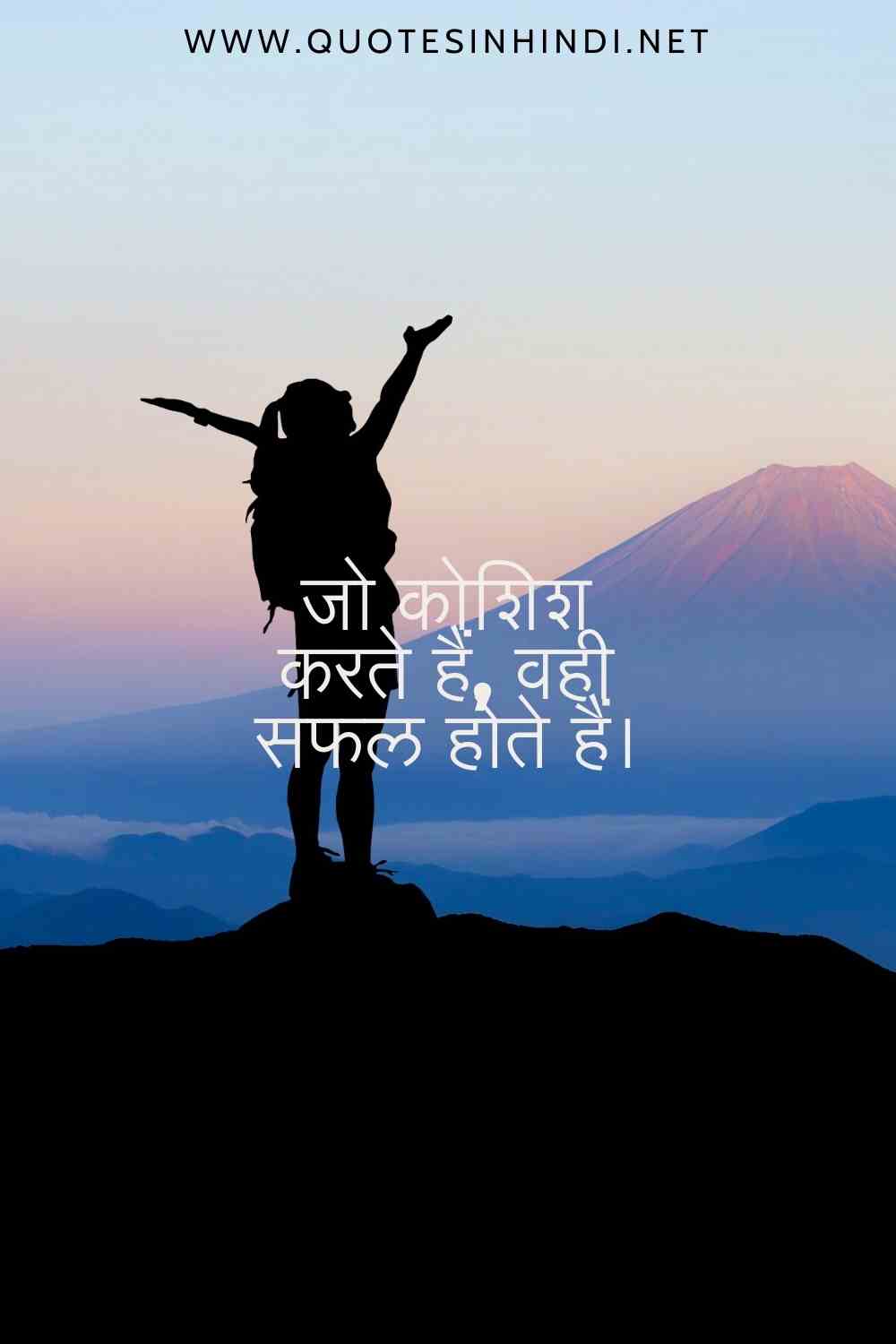 Success Quotes In Hindi 1 6