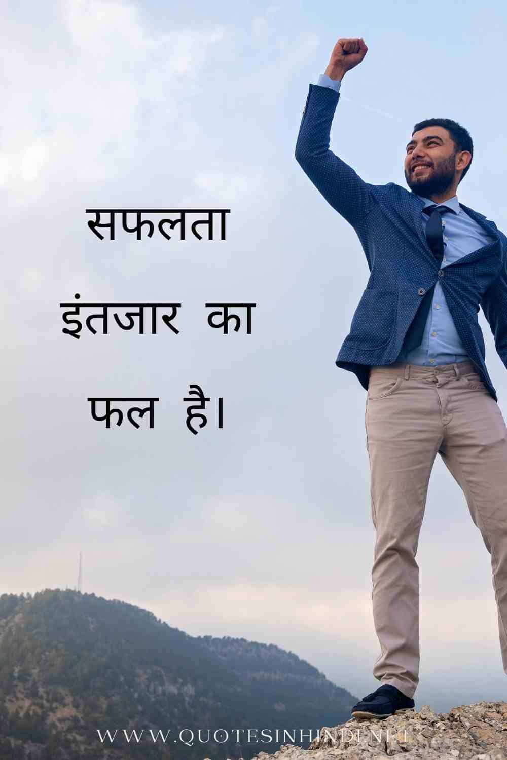 Success Quotes In Hindi 1 8