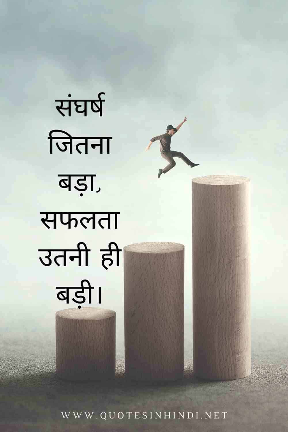 Success Quotes In Hindi 1 9