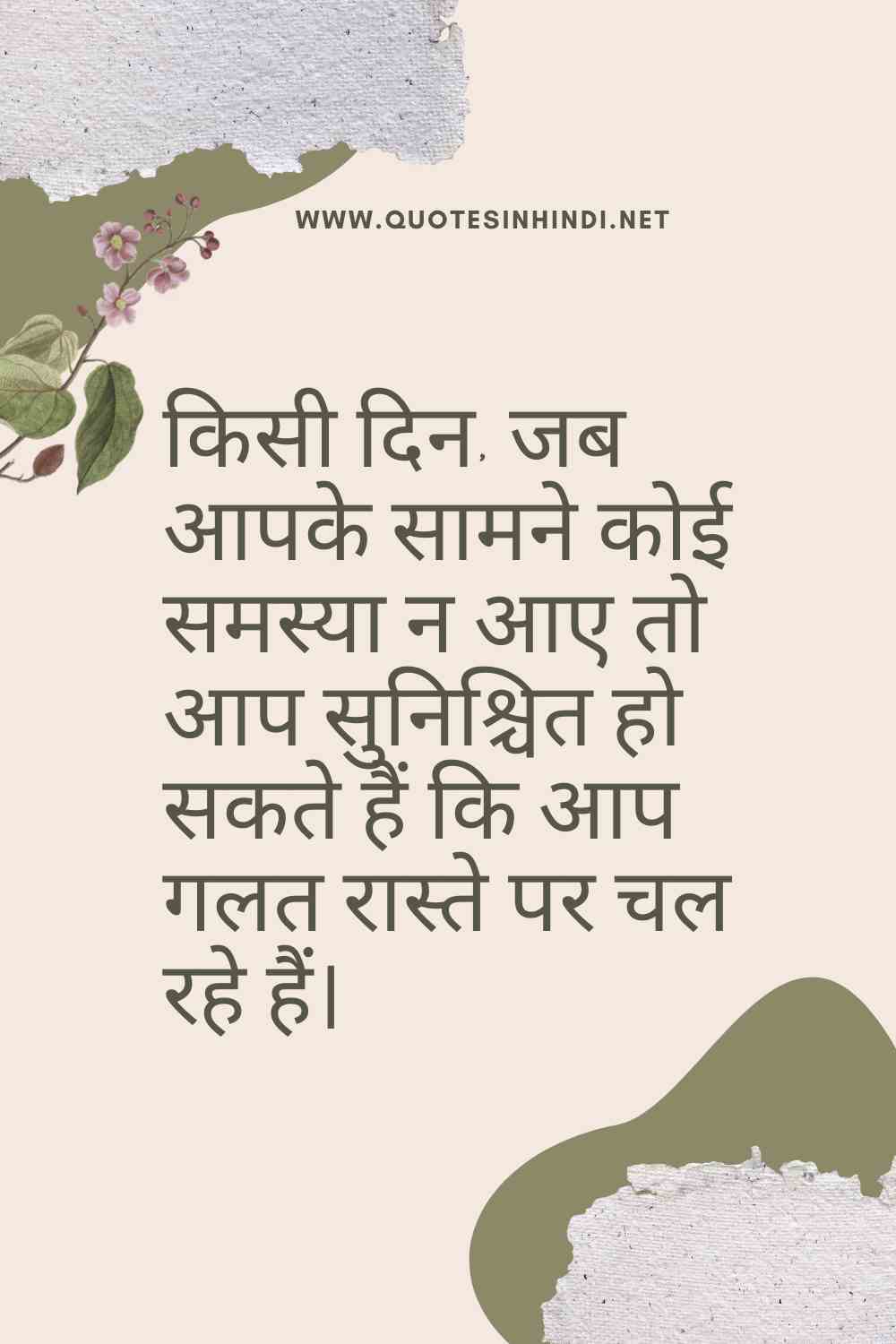 Swami Vivekananda Quotes In Hindi 1 9