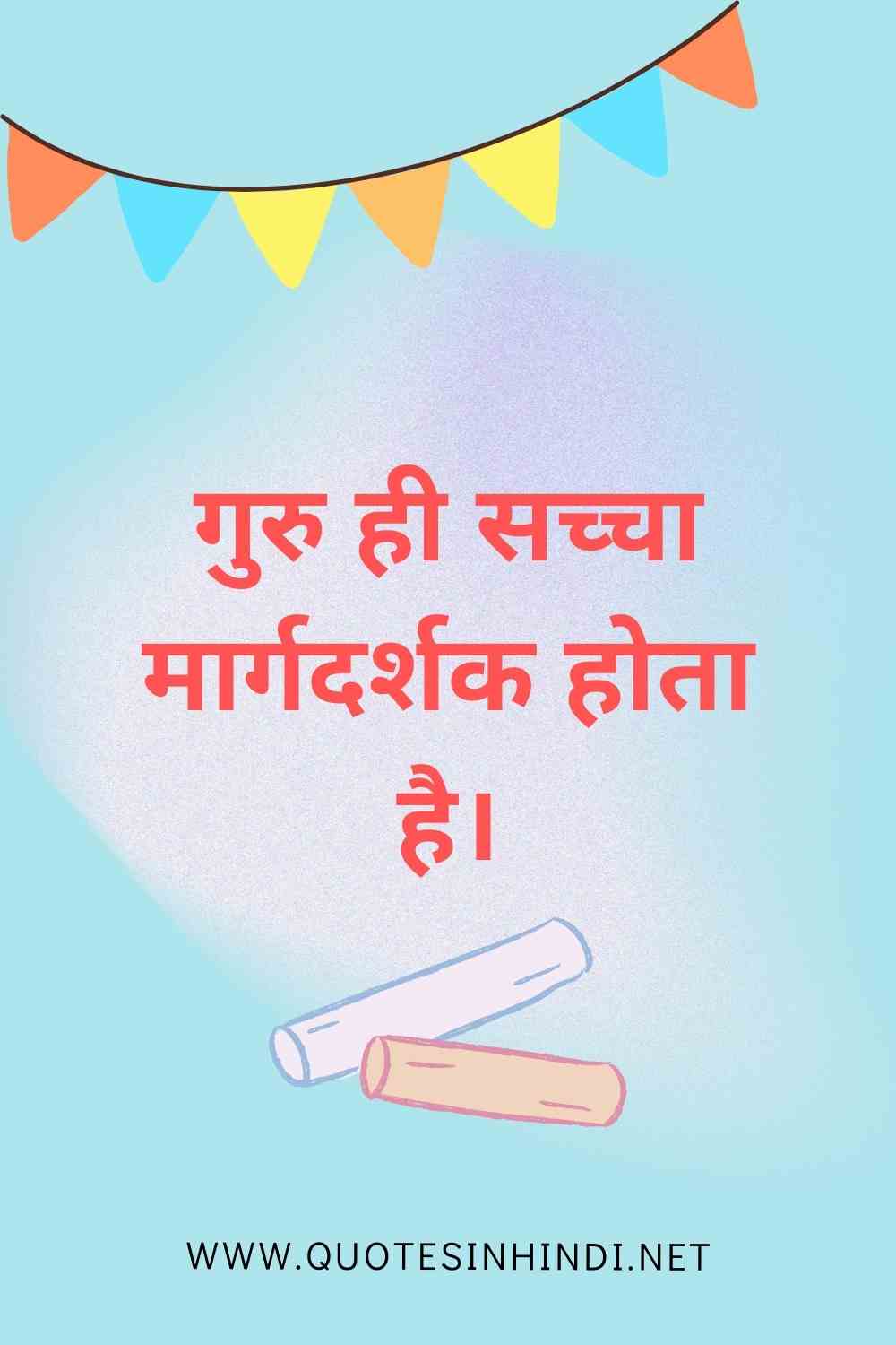 Teachers Day Quotes In Hindi 1 1