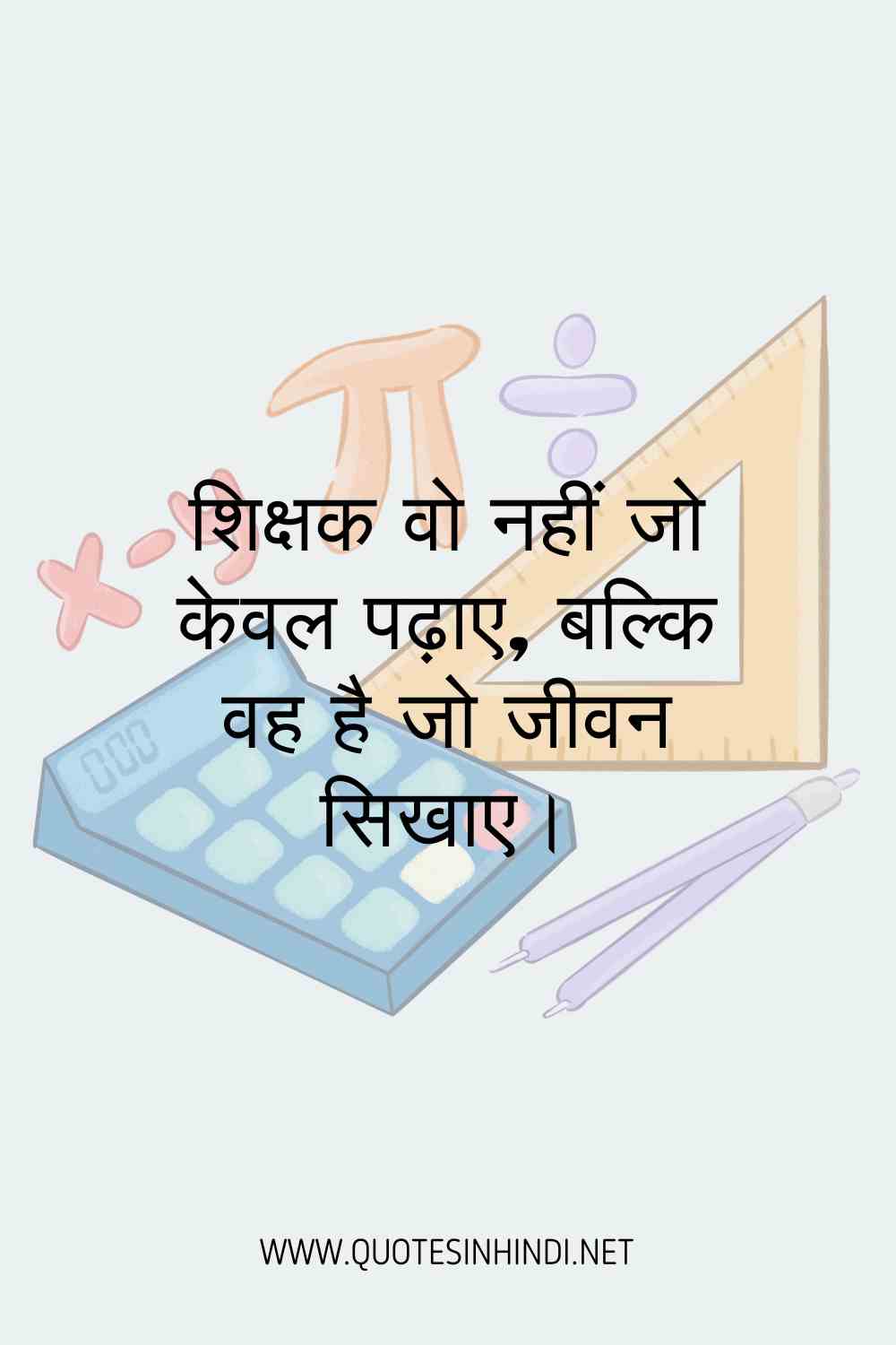 Teachers Day Quotes In Hindi 1 13