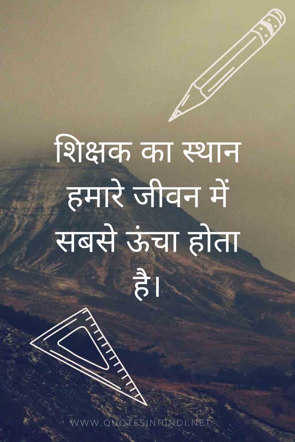 Teachers Day Quotes In Hindi 1 19