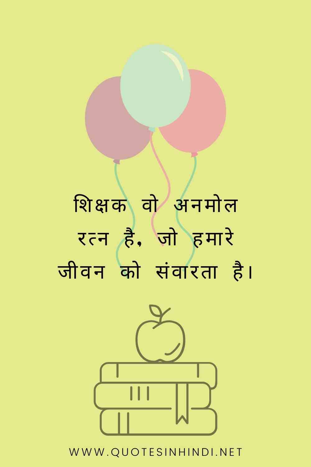 Teachers Day Quotes In Hindi 1 23