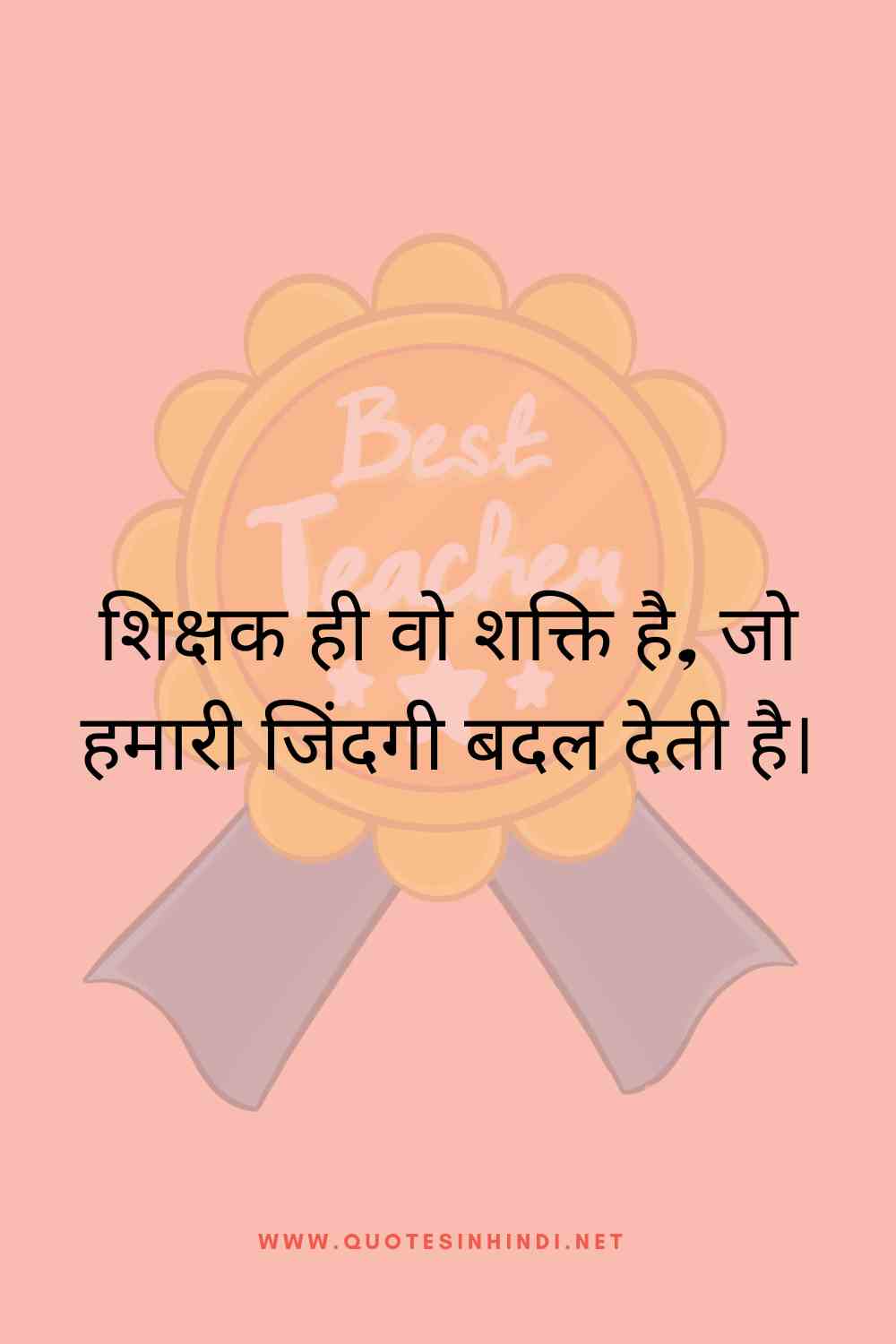 Teachers Day Quotes In Hindi 1 7