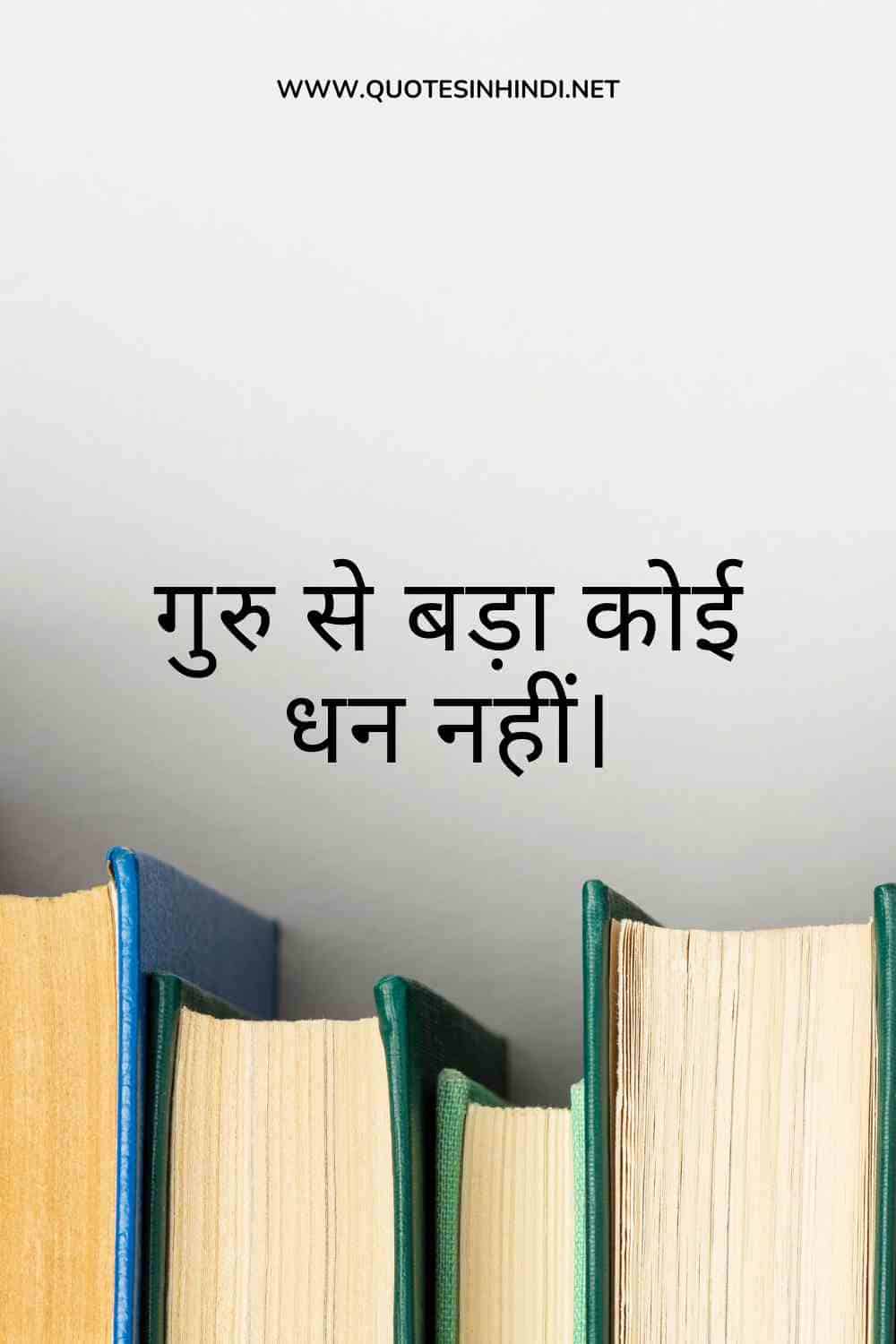 Teachers Day Quotes In Hindi 1 8