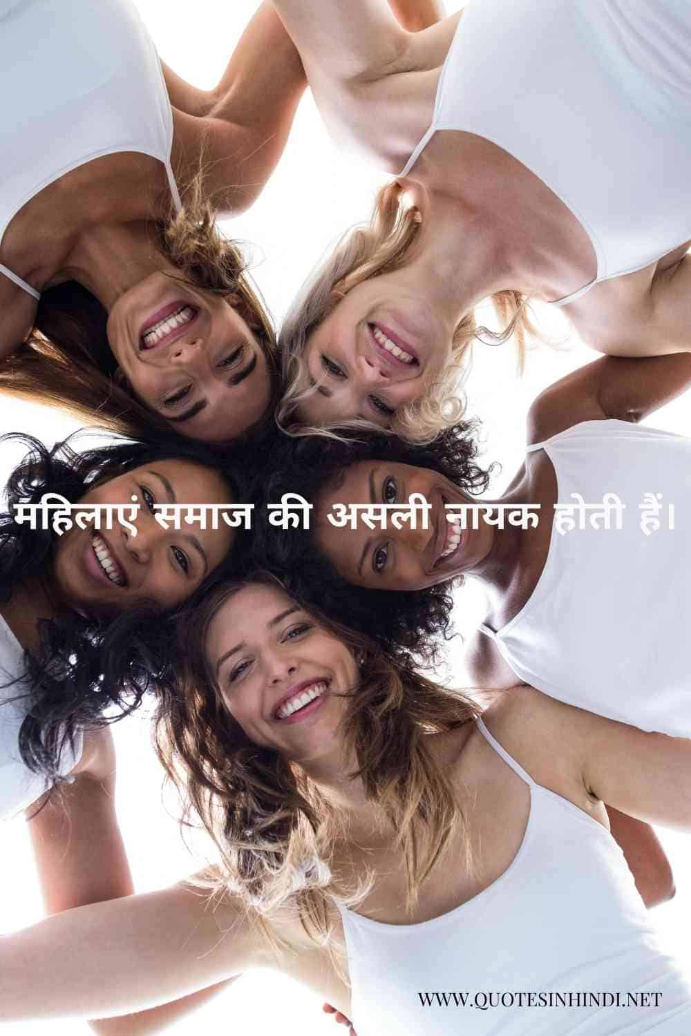 Women S Day Quotes In Hindi 1 11