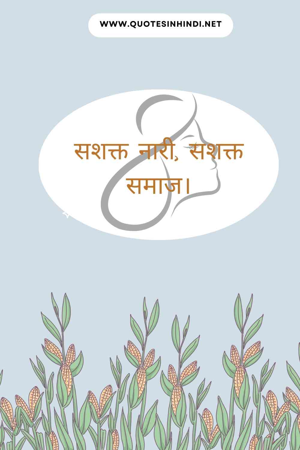 Women S Day Quotes In Hindi 1 13