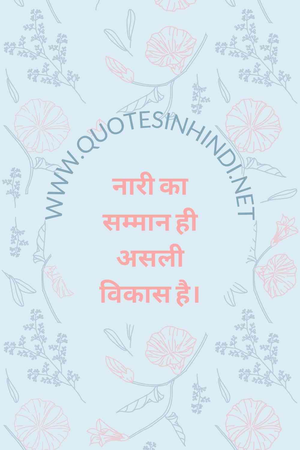 Women S Day Quotes In Hindi 1 14