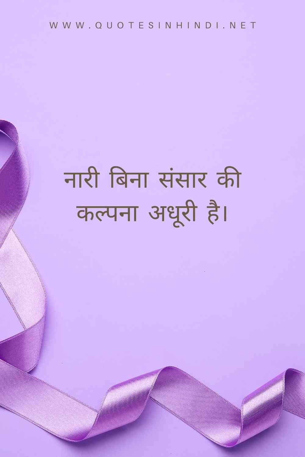 Women S Day Quotes In Hindi 1 18