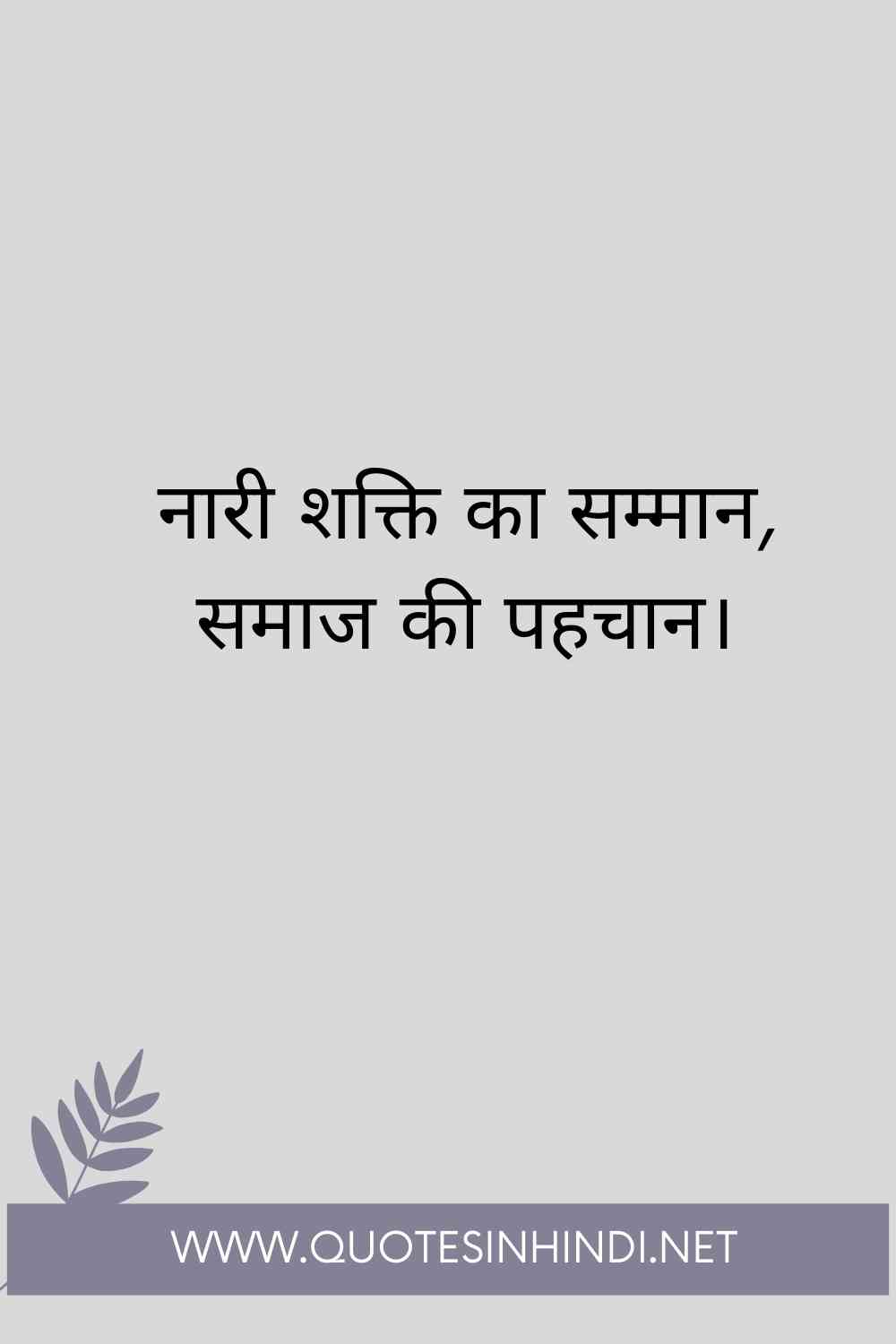 Women S Day Quotes In Hindi 1 2