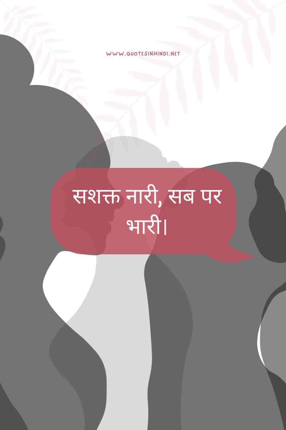 Women S Day Quotes In Hindi 1 21