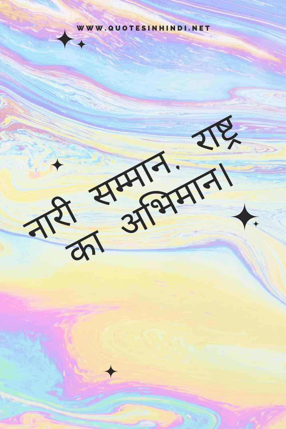 Women S Day Quotes In Hindi 1 22