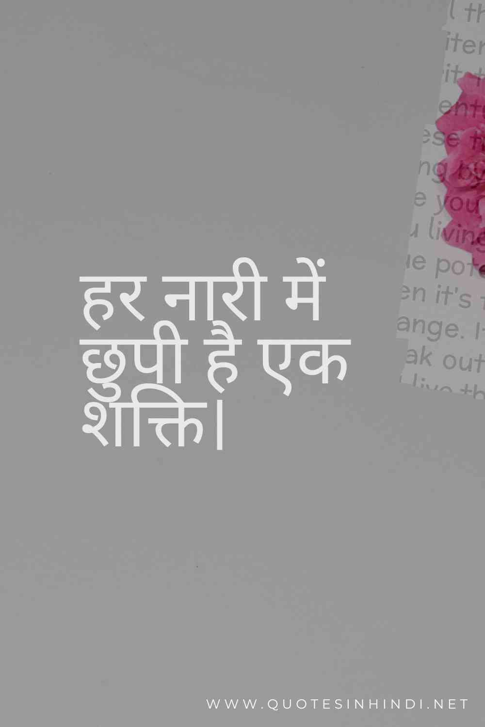 Women S Day Quotes In Hindi 1 23