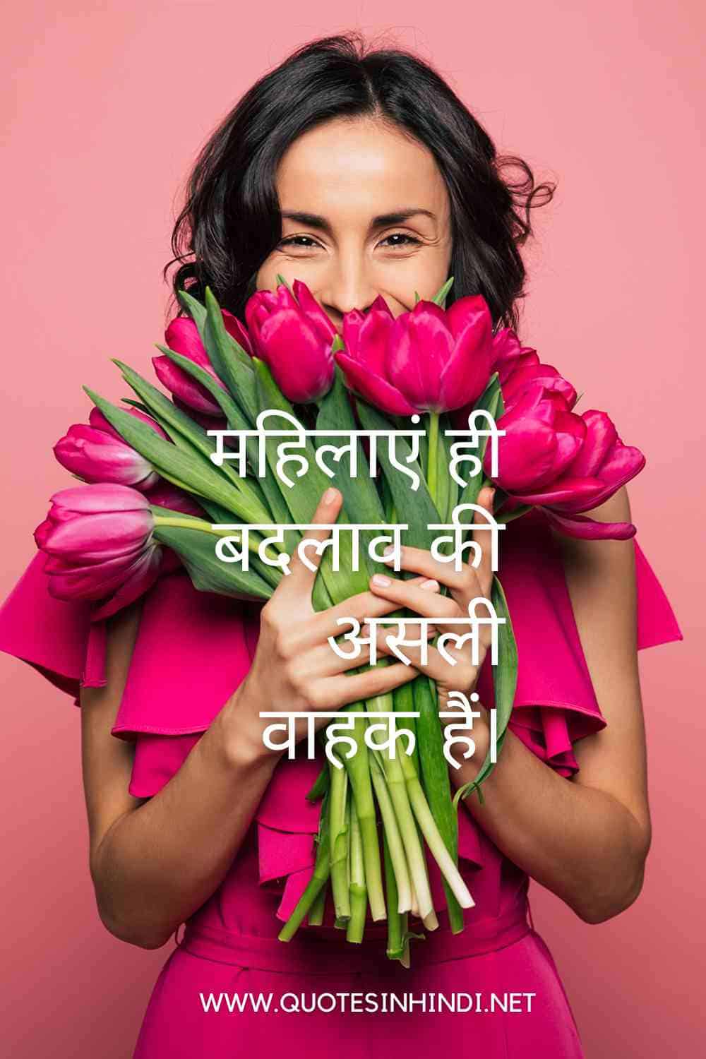 Women S Day Quotes In Hindi 1 25