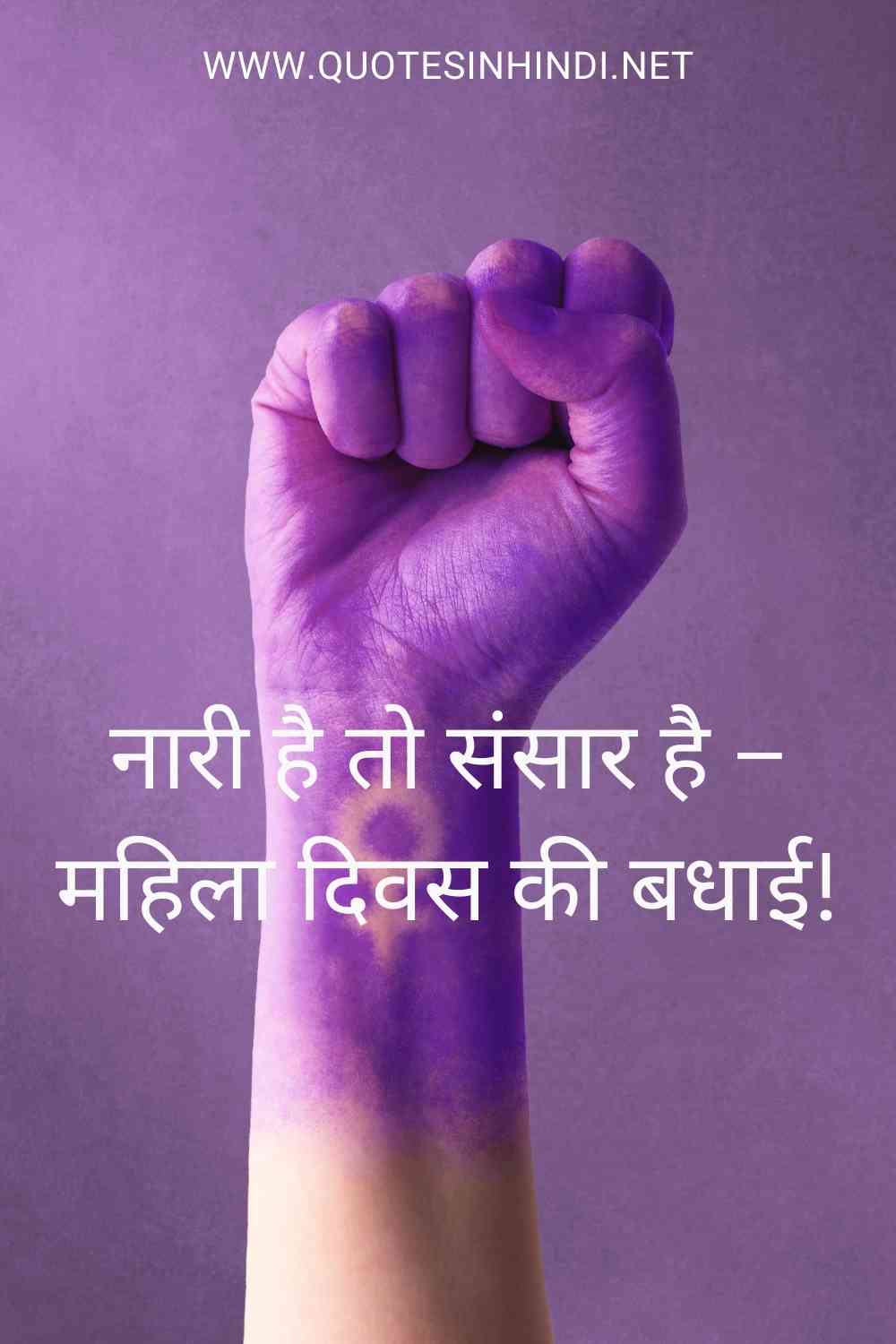 Women S Day Quotes In Hindi 1 4