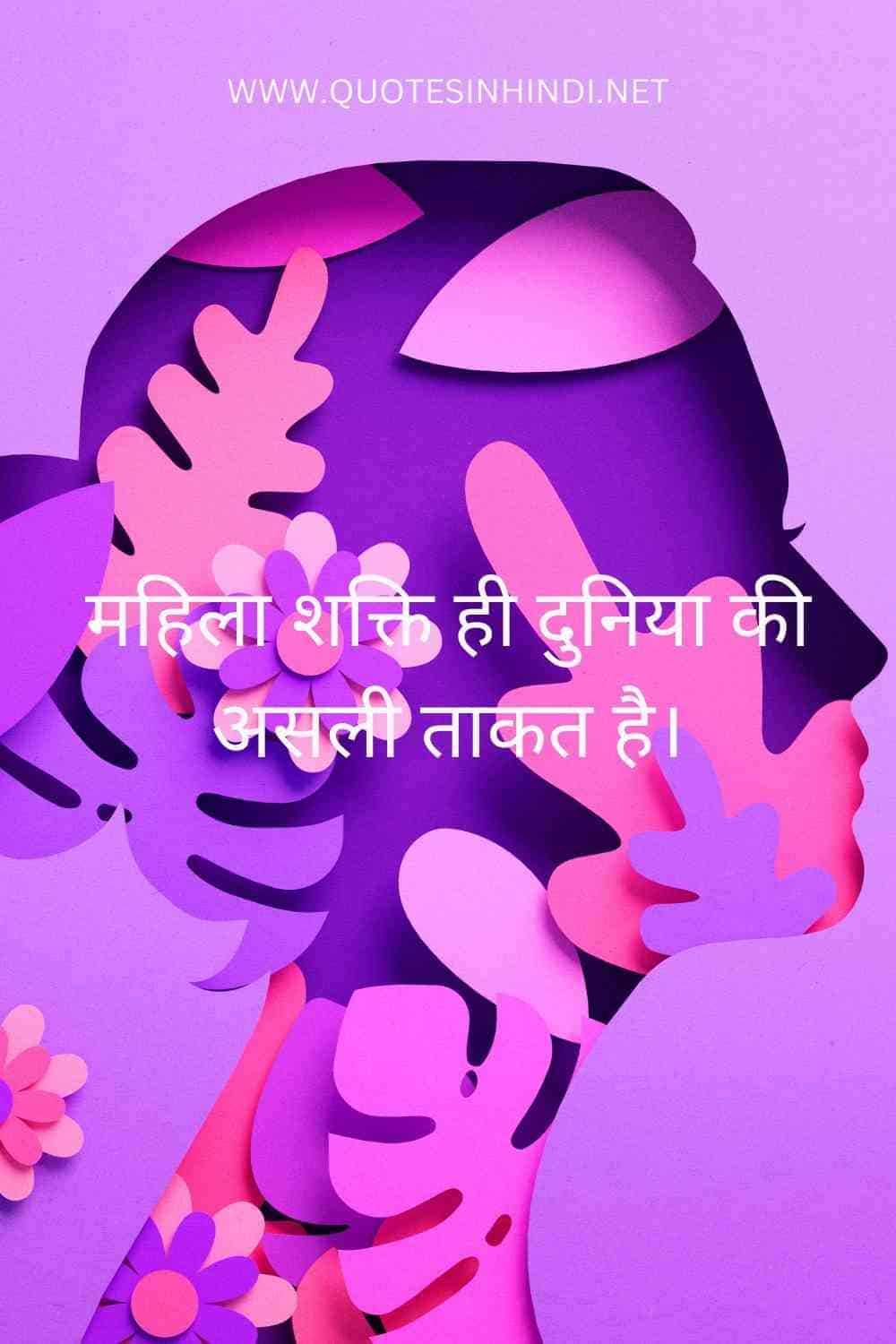 Women S Day Quotes In Hindi 1 8