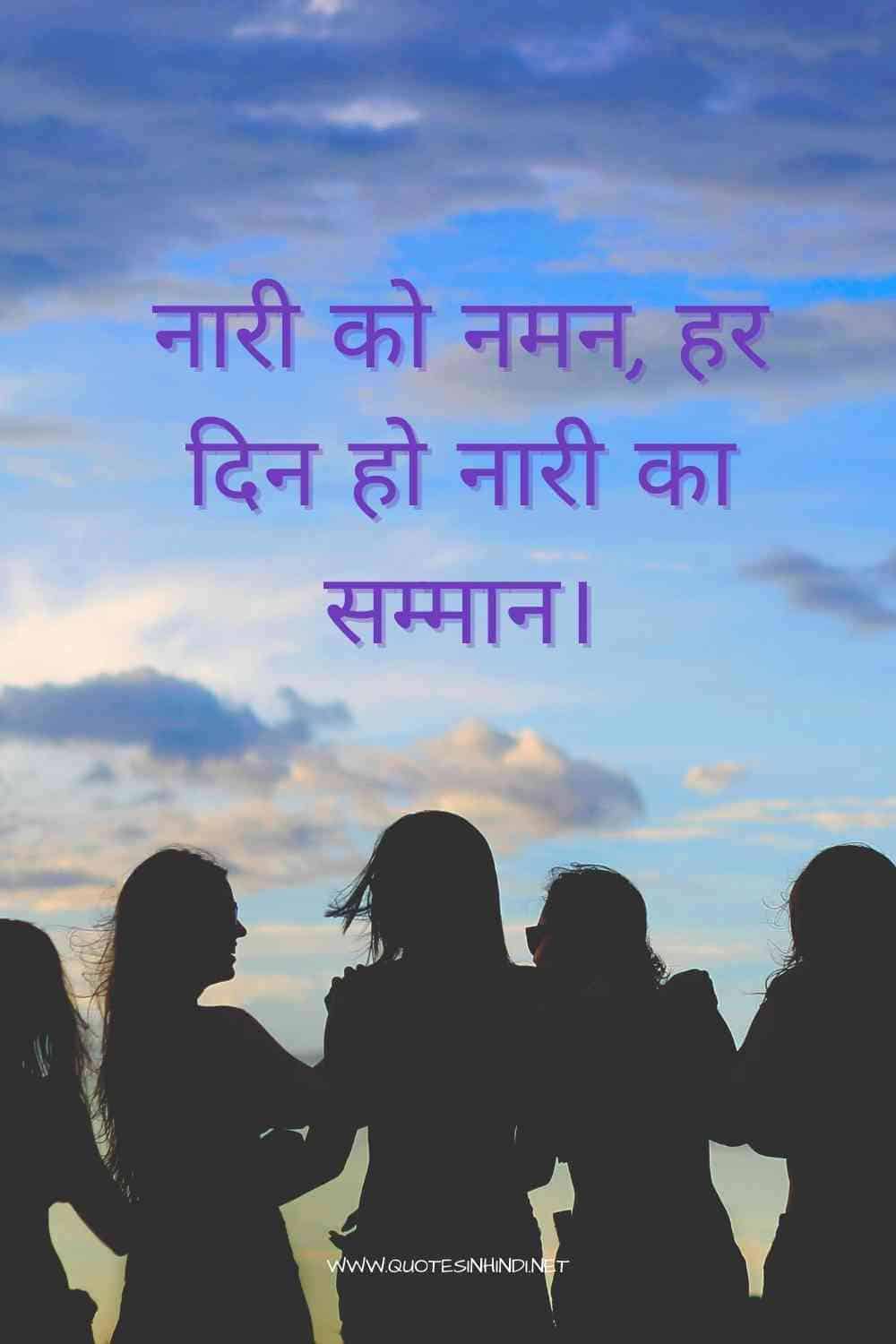 Women S Day Quotes In Hindi 1 9