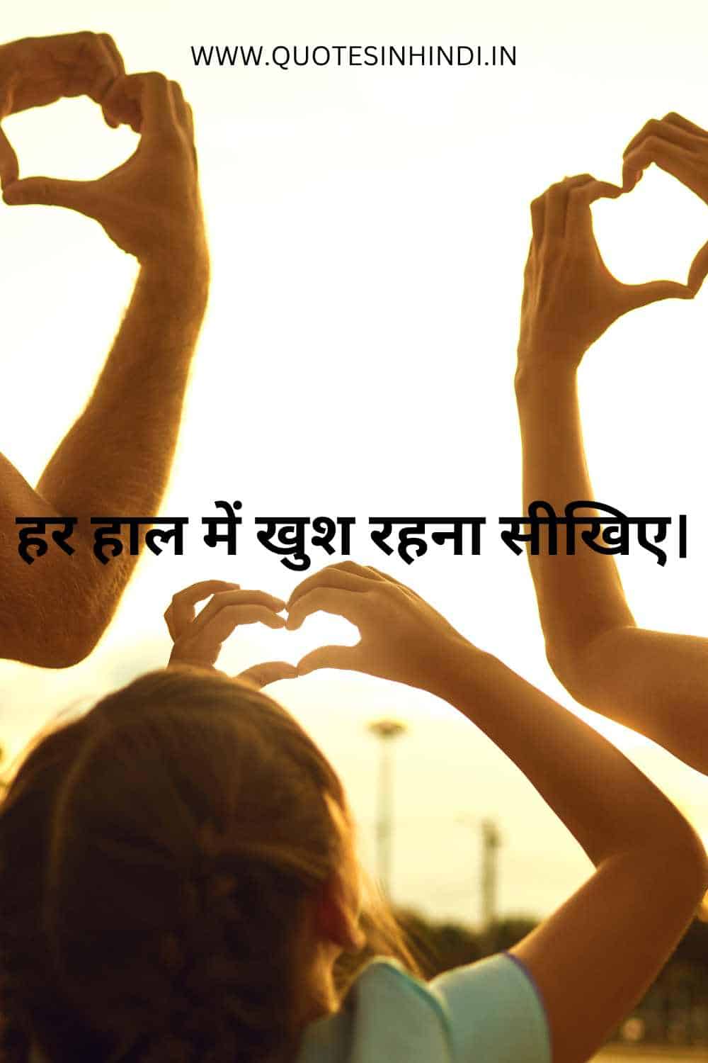 Good Life Quotes In Hindi 1 18