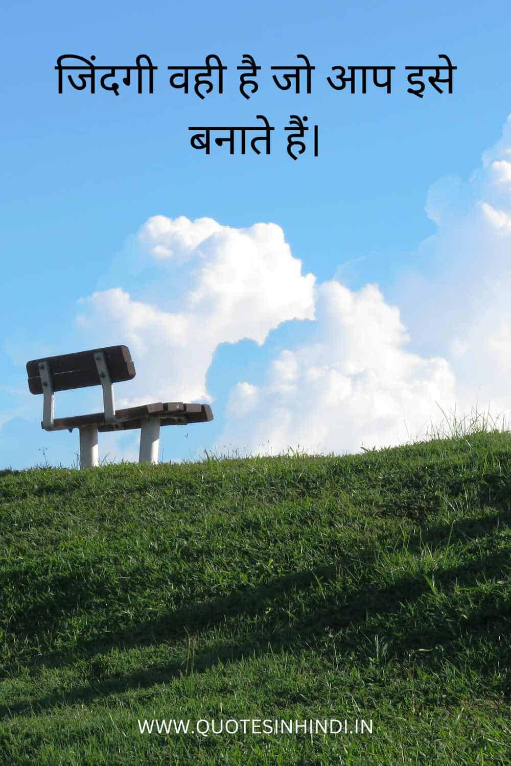 Good Life Quotes In Hindi 1 23