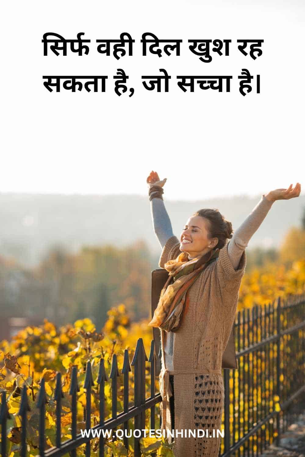 Happy Life Quotes In Hindi 1 10