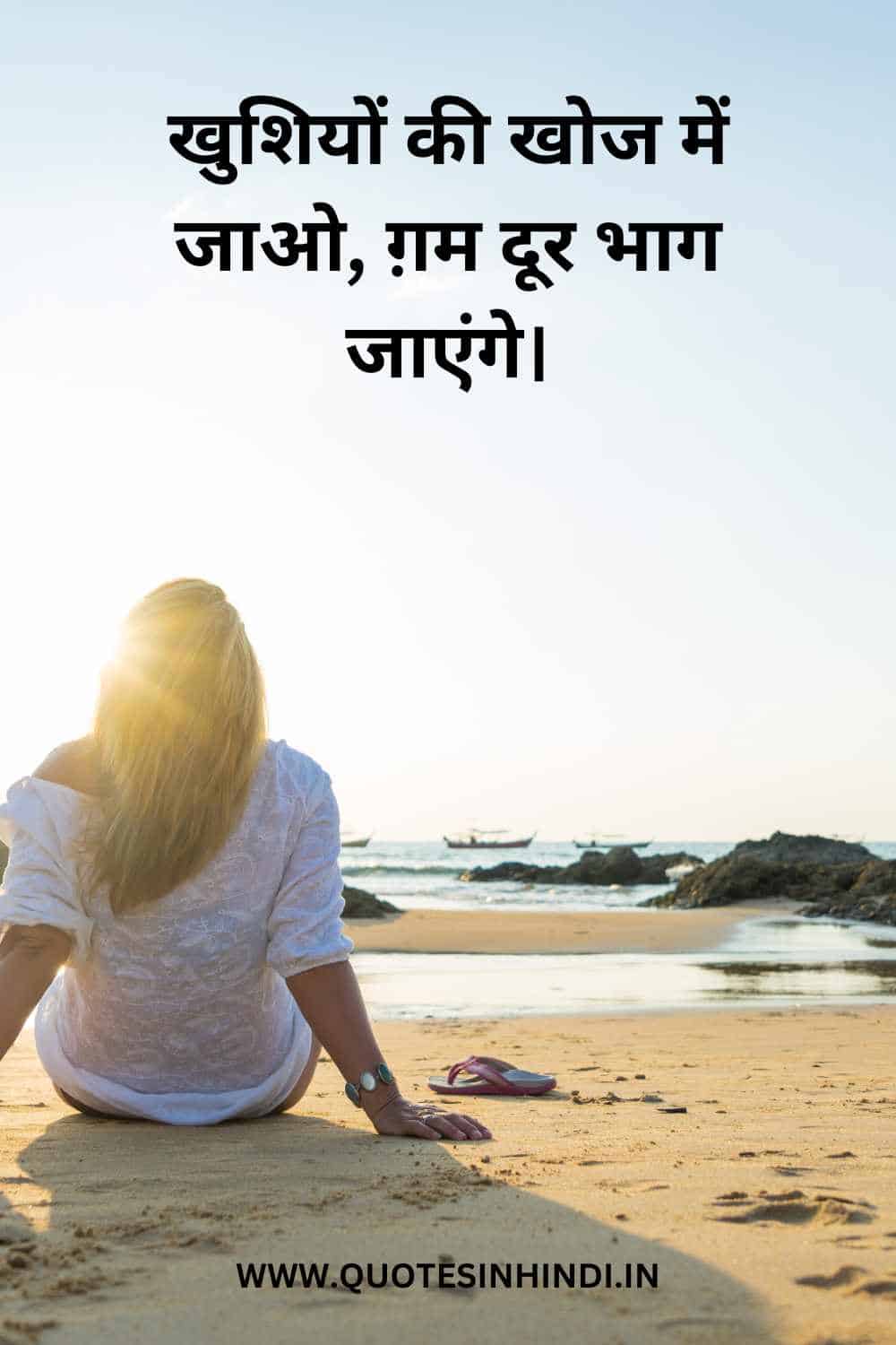 Happy Life Quotes In Hindi 1 11