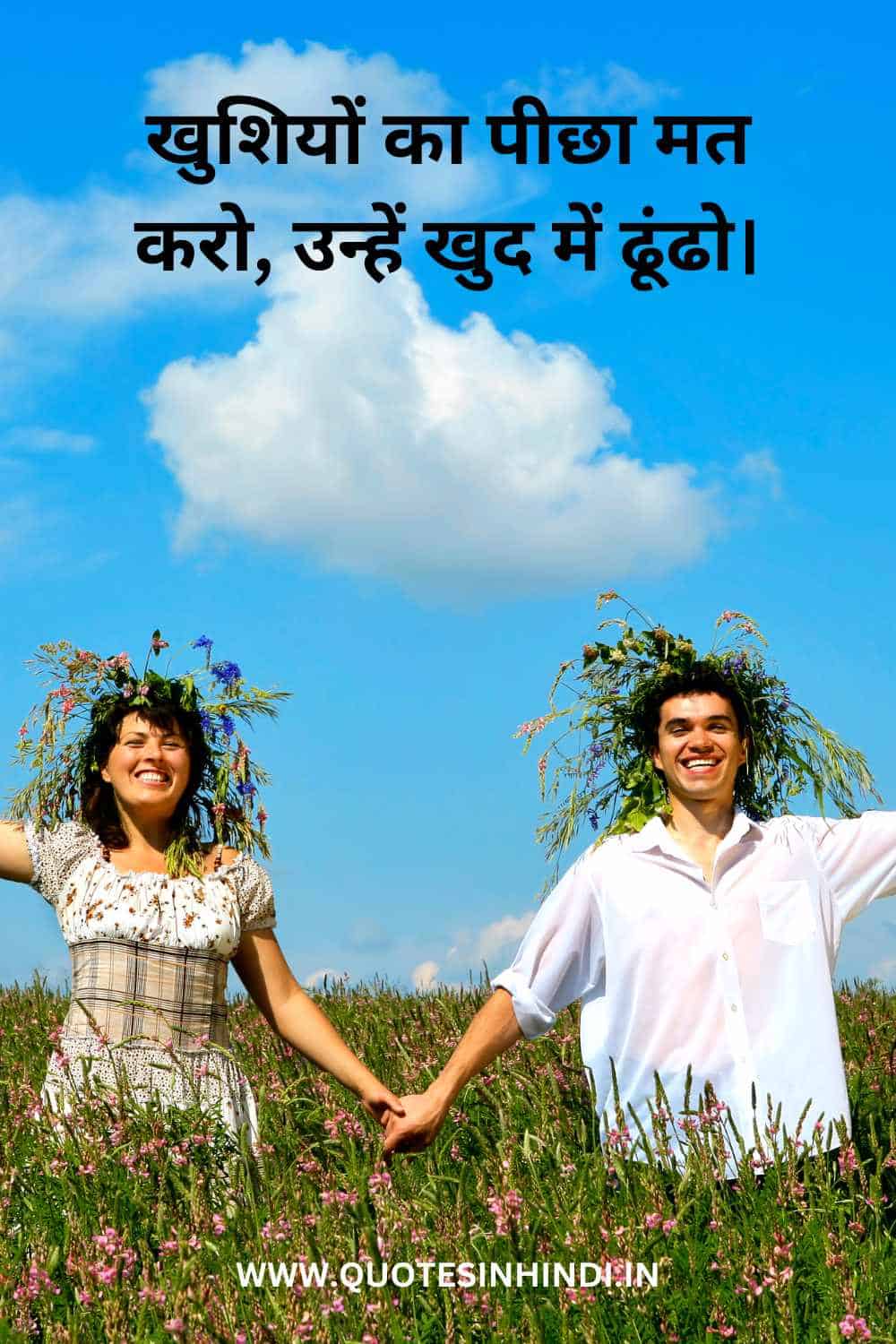 Happy Life Quotes In Hindi 1 17