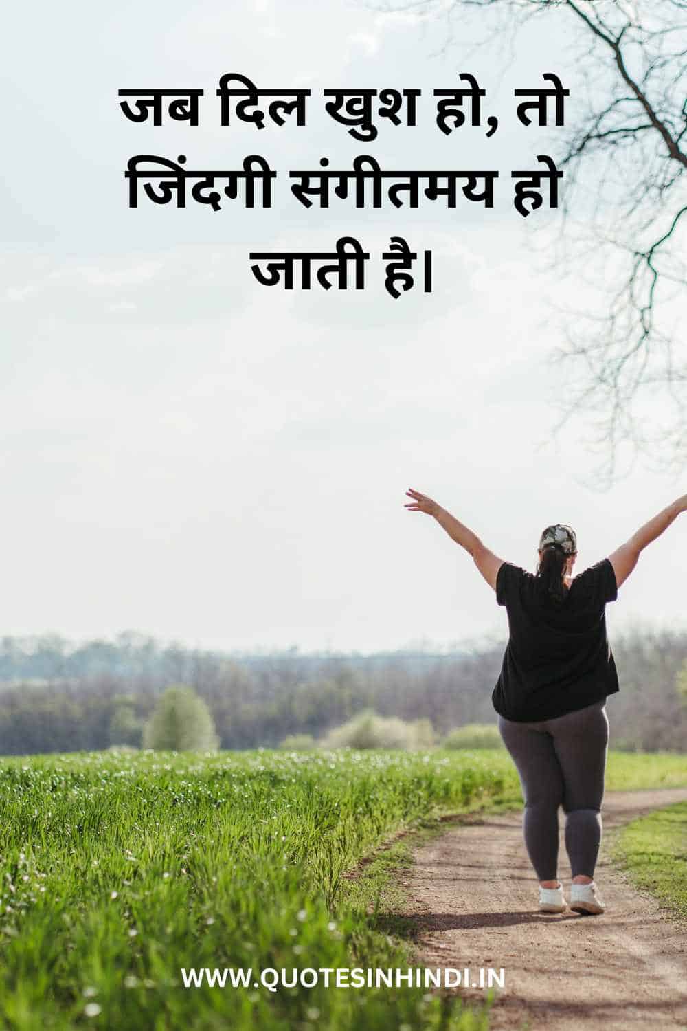 Happy Life Quotes In Hindi 1 18