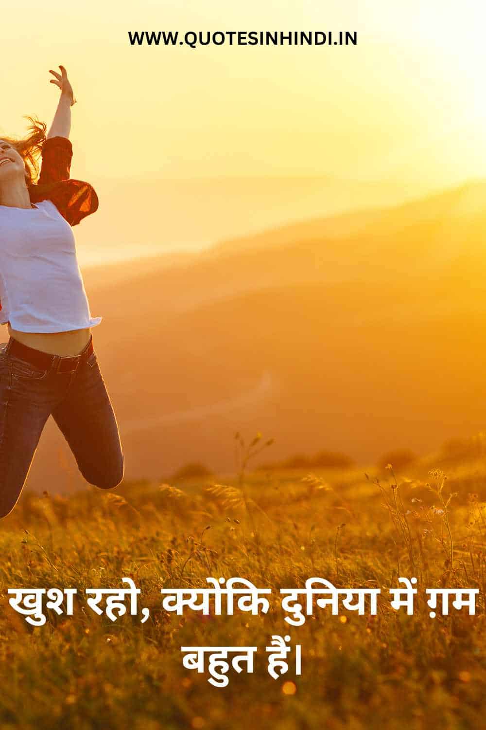 Happy Life Quotes In Hindi 1 2