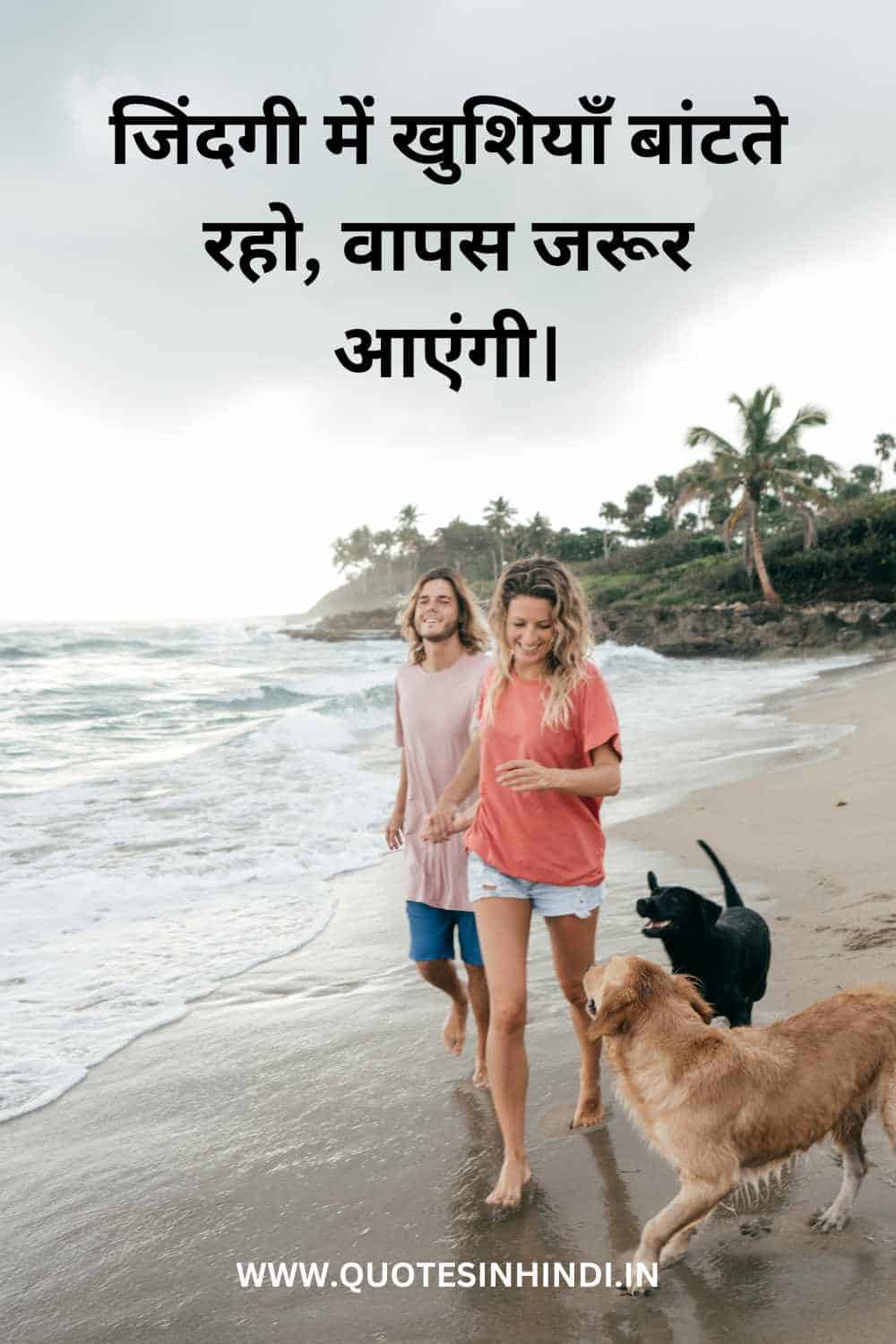 Happy Life Quotes In Hindi 1 22