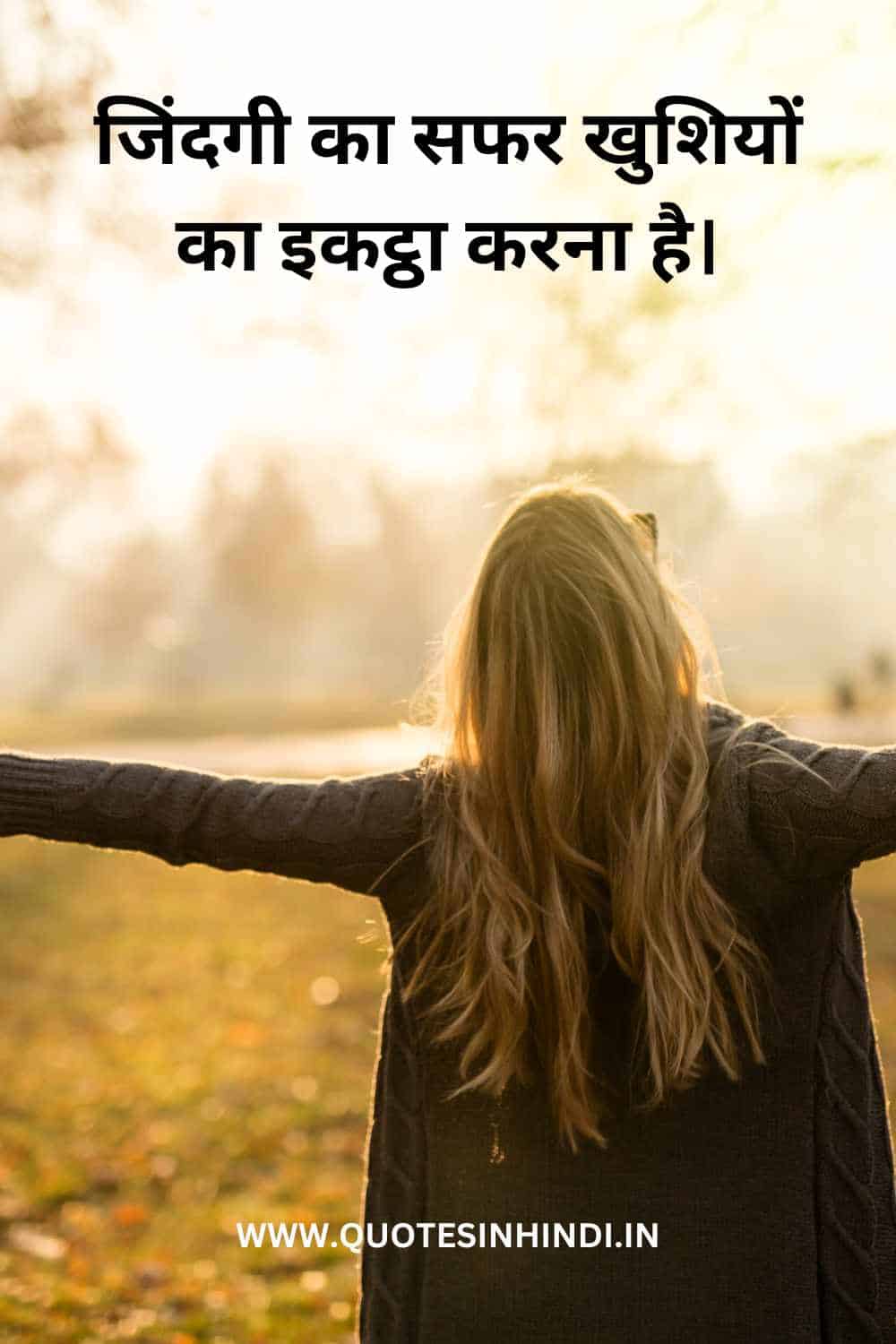 Happy Life Quotes In Hindi 1 3