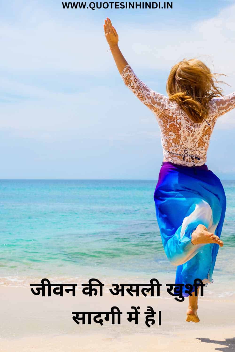 Happy Life Quotes In Hindi 1 7