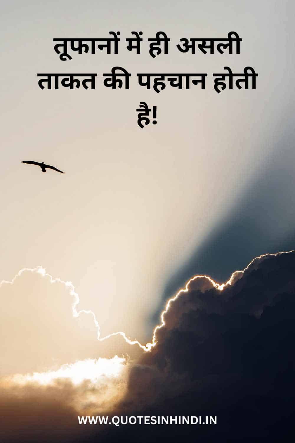 Life Inspirational Quotes In Hindi 1 13