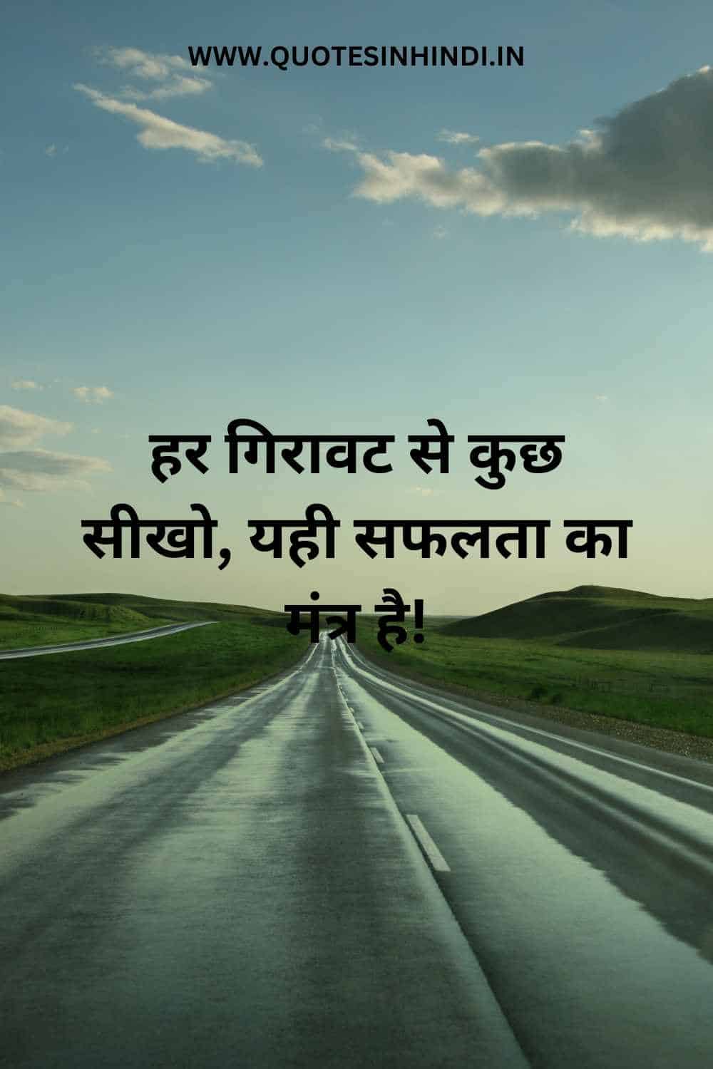 Life Inspirational Quotes In Hindi 1 16