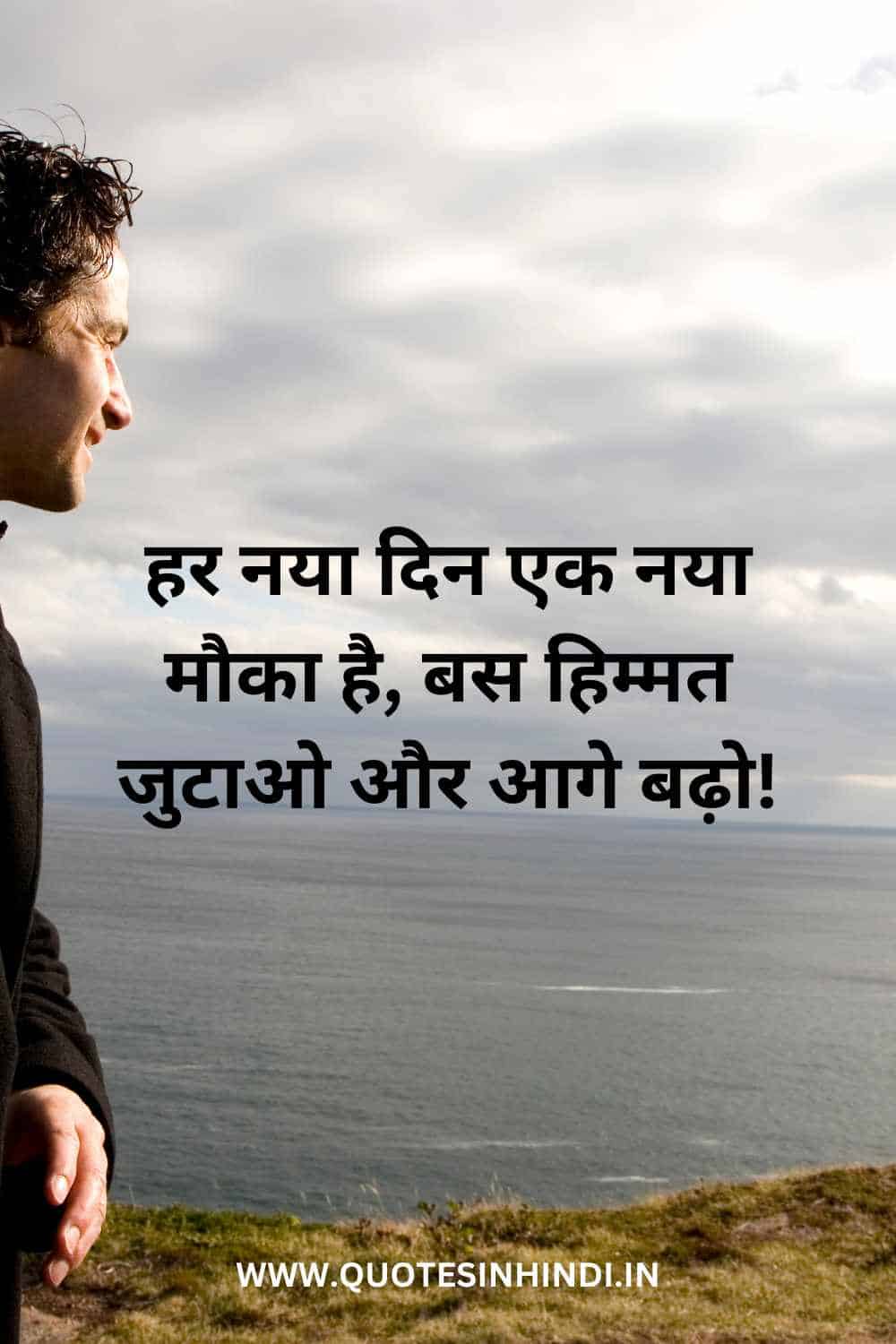 Life Inspirational Quotes In Hindi 1 24