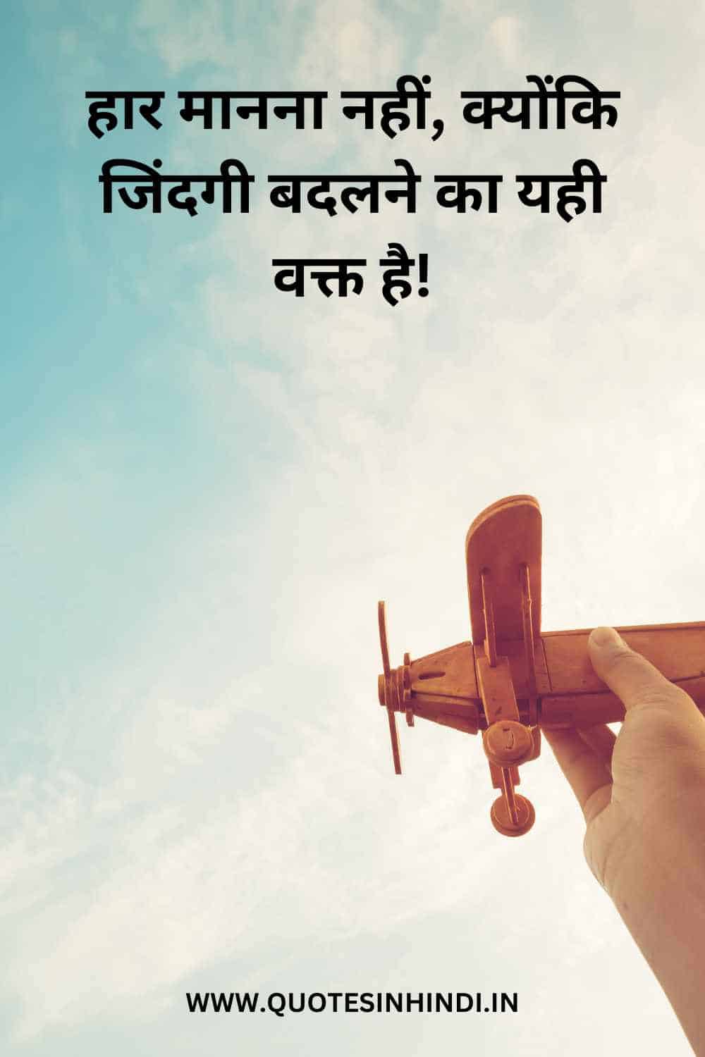 Life Inspirational Quotes In Hindi 1 9