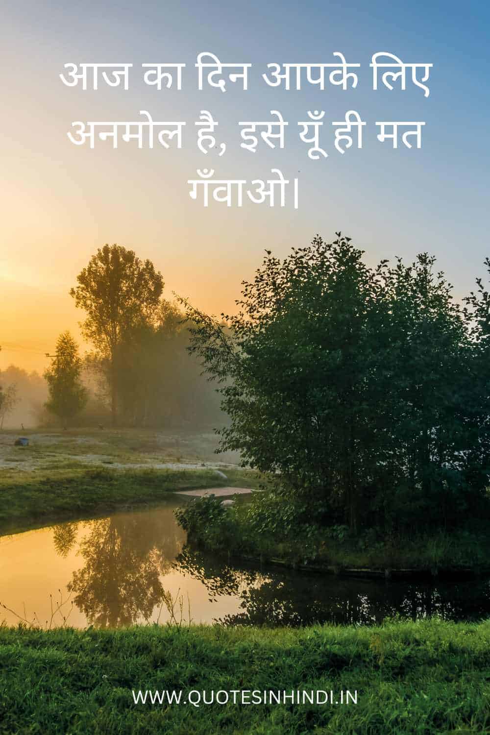 Positive Good Morning Quotes Inspirational In Hindi 1 1